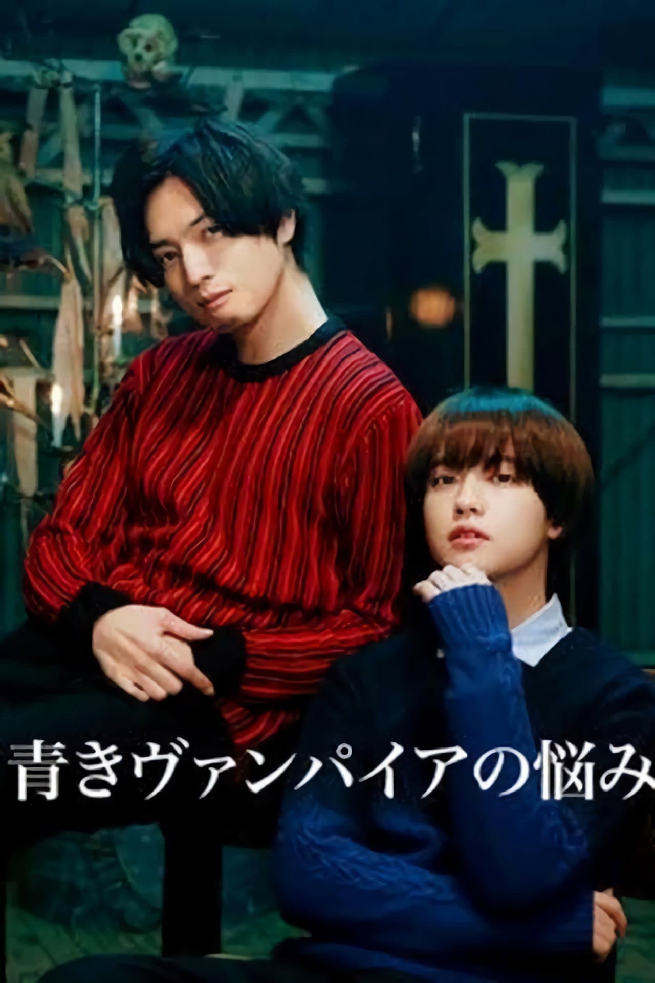 Aoki Vampire's Trouble preview 2