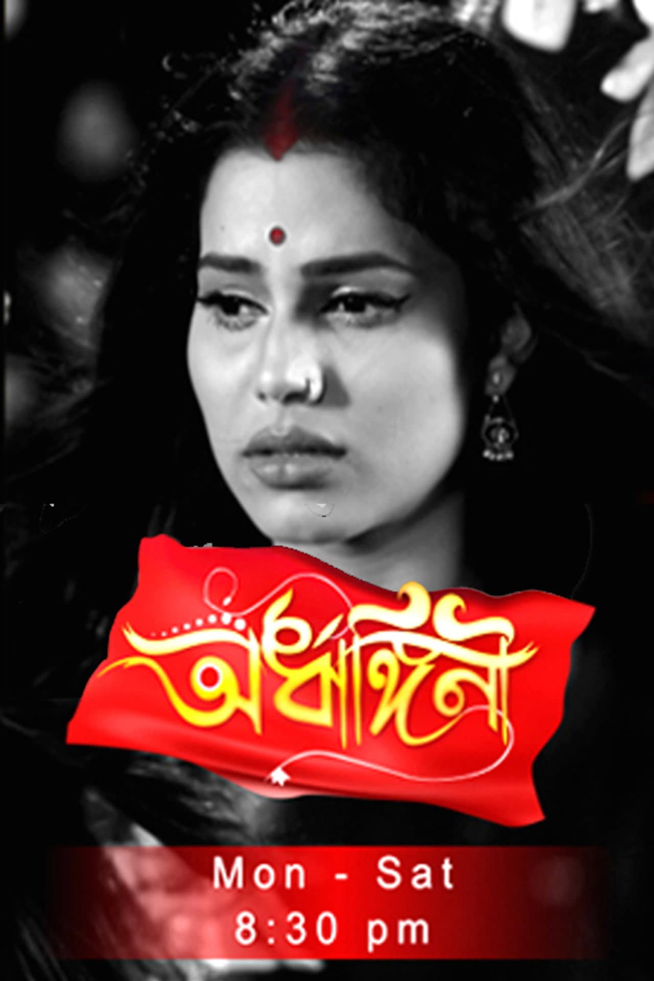 Ardhangini- অৰ্ধাঙ্গিনী preview 2