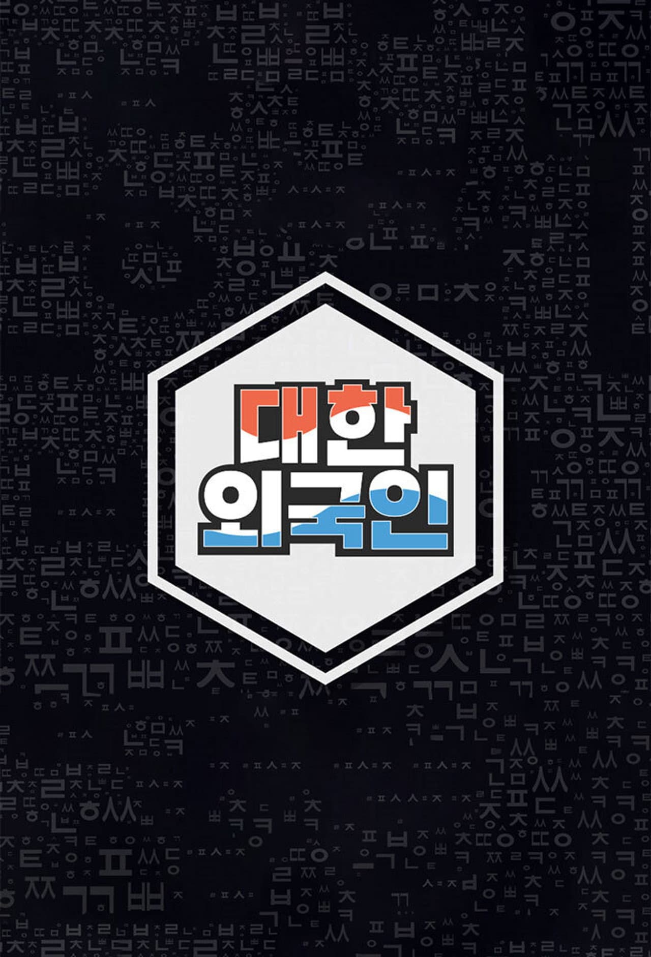 South Korean Foreigners preview 1
