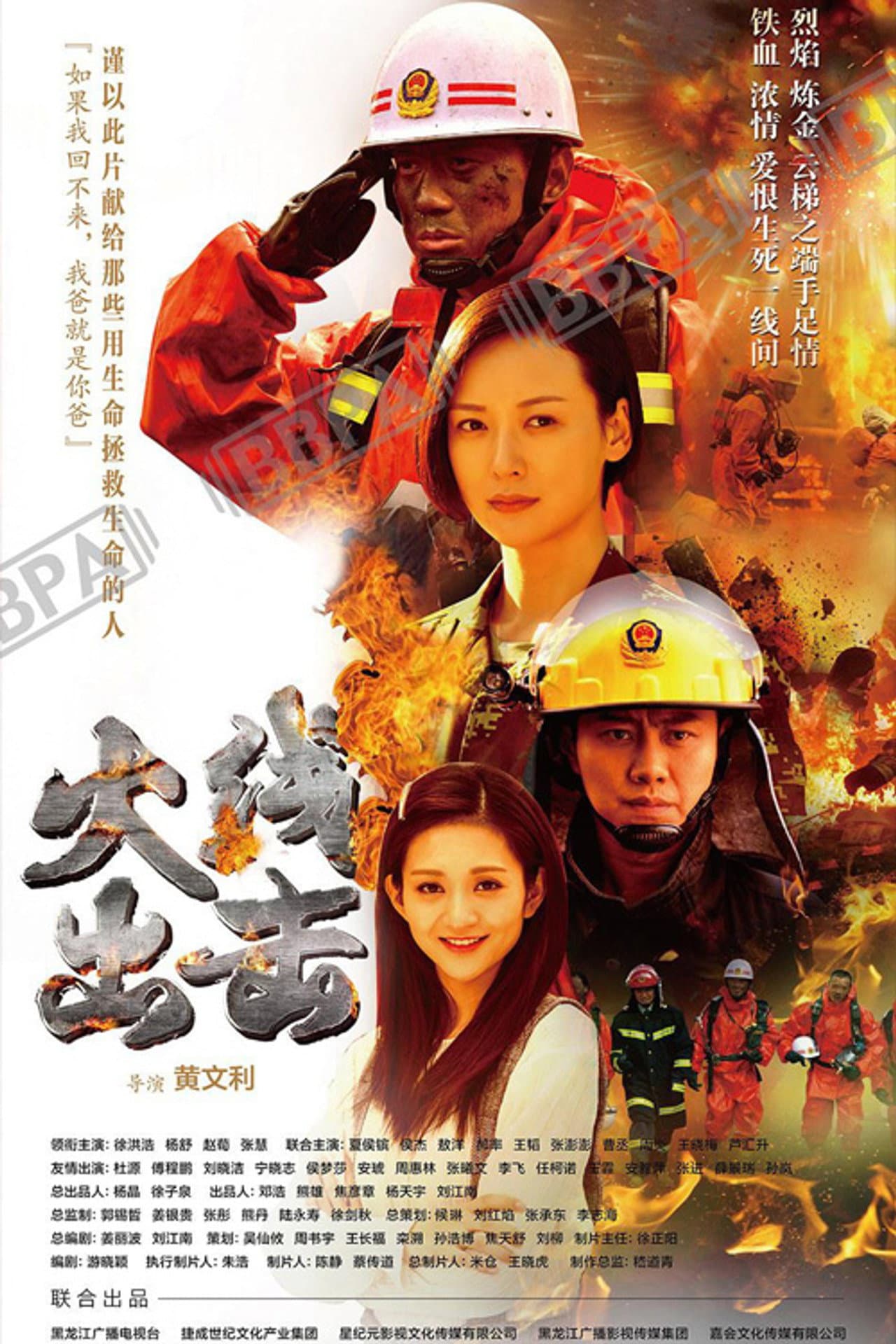 火线出击 preview 2