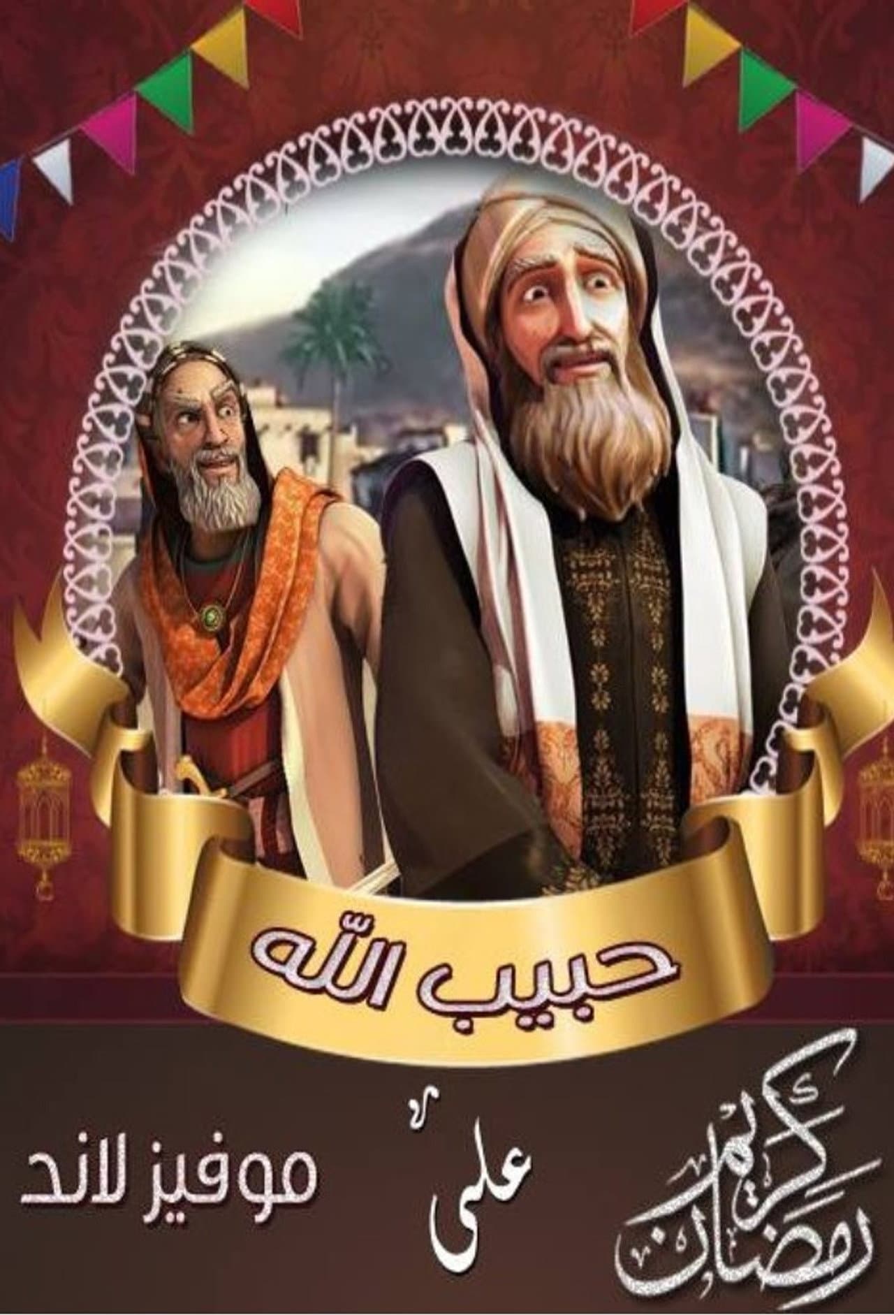 Habibulah preview 1
