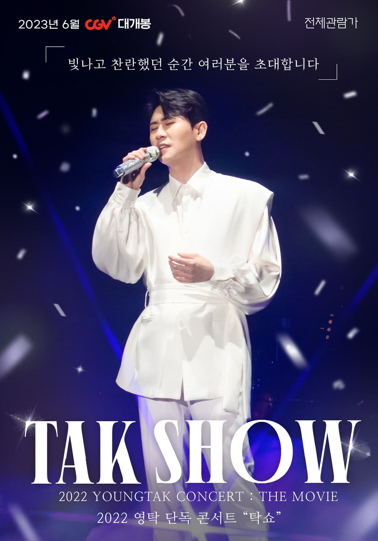 2022 YOUNGTAK Concert : The Movie preview 2