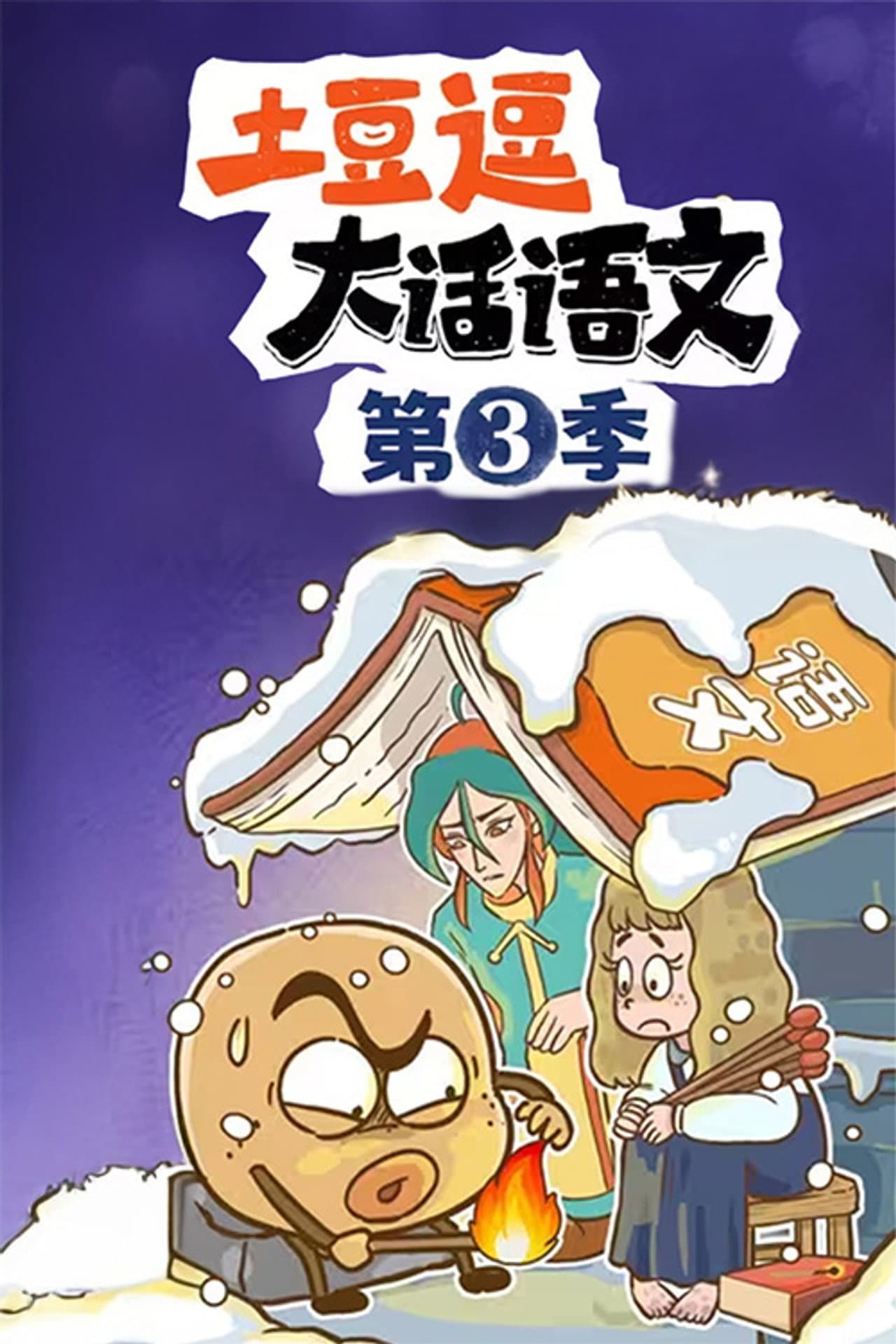 Season 3