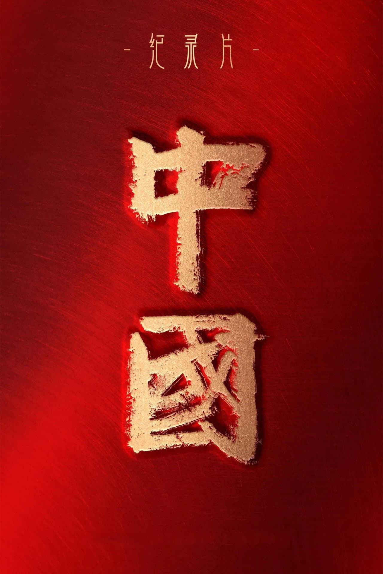 China preview 2