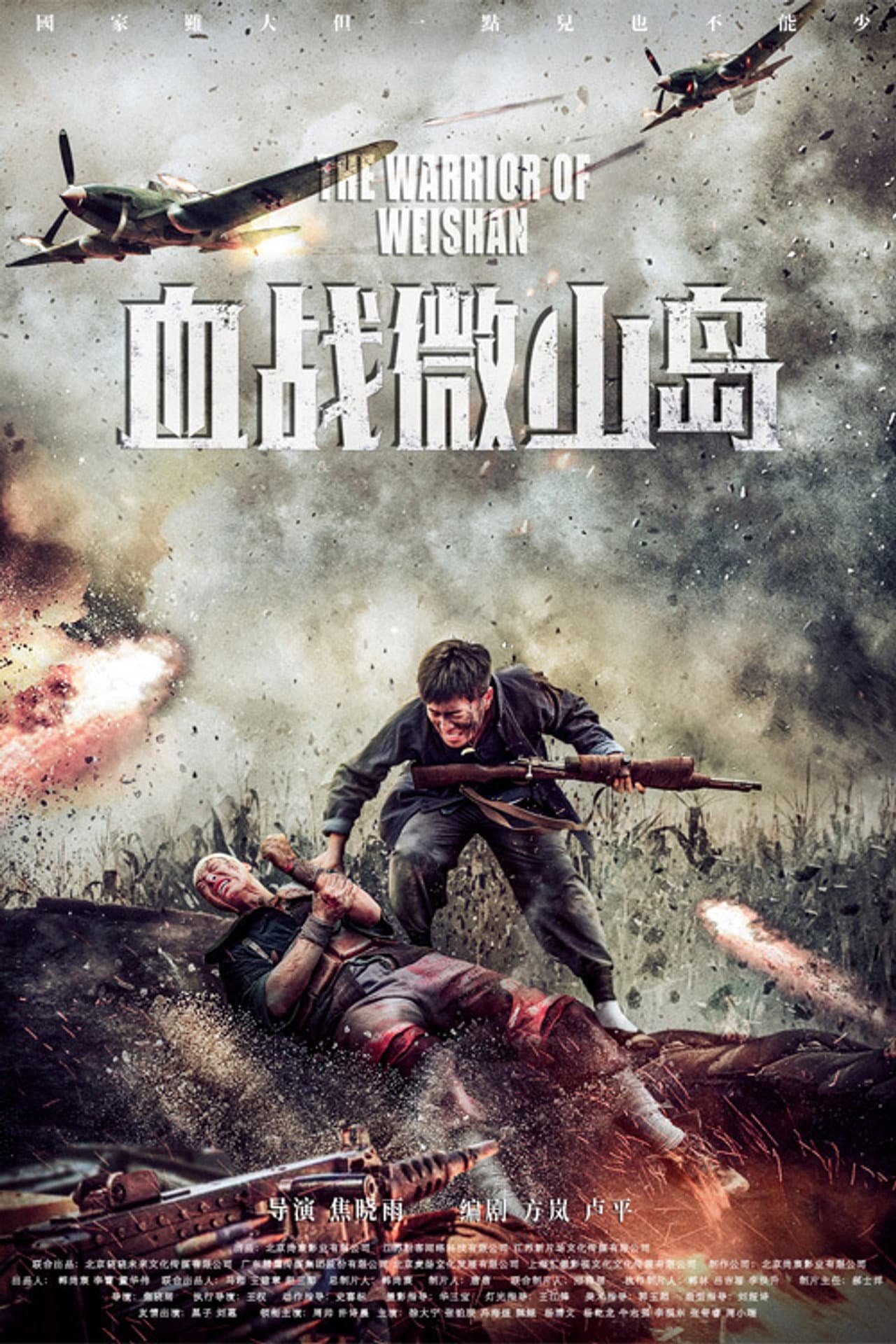 The Warrior of Weishan preview 1