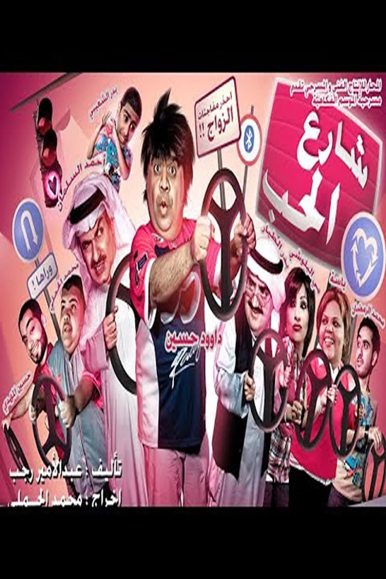 Street Of Love preview 2