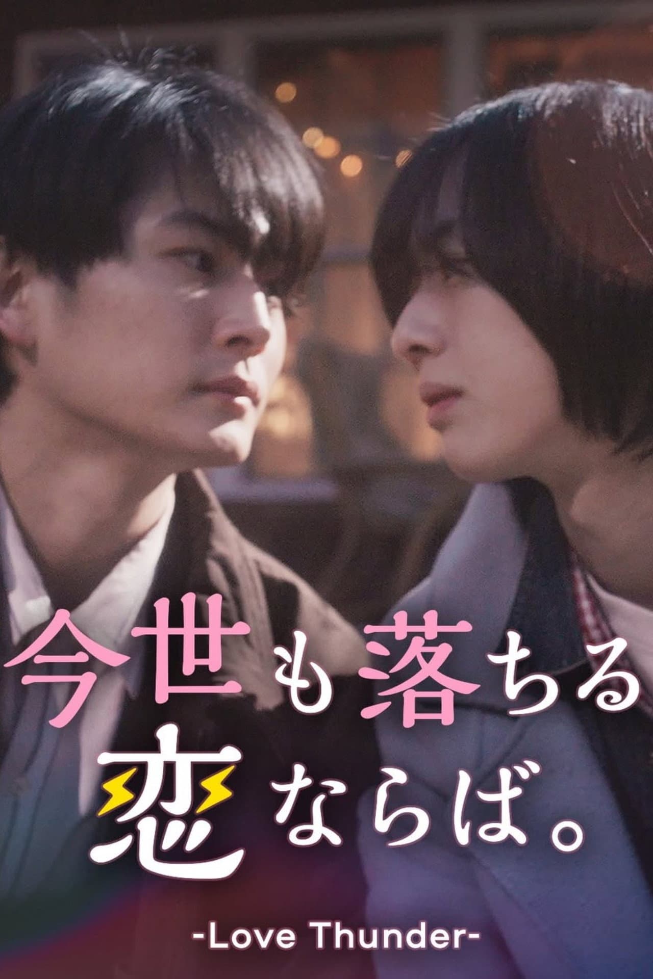 Love Thunder preview 2