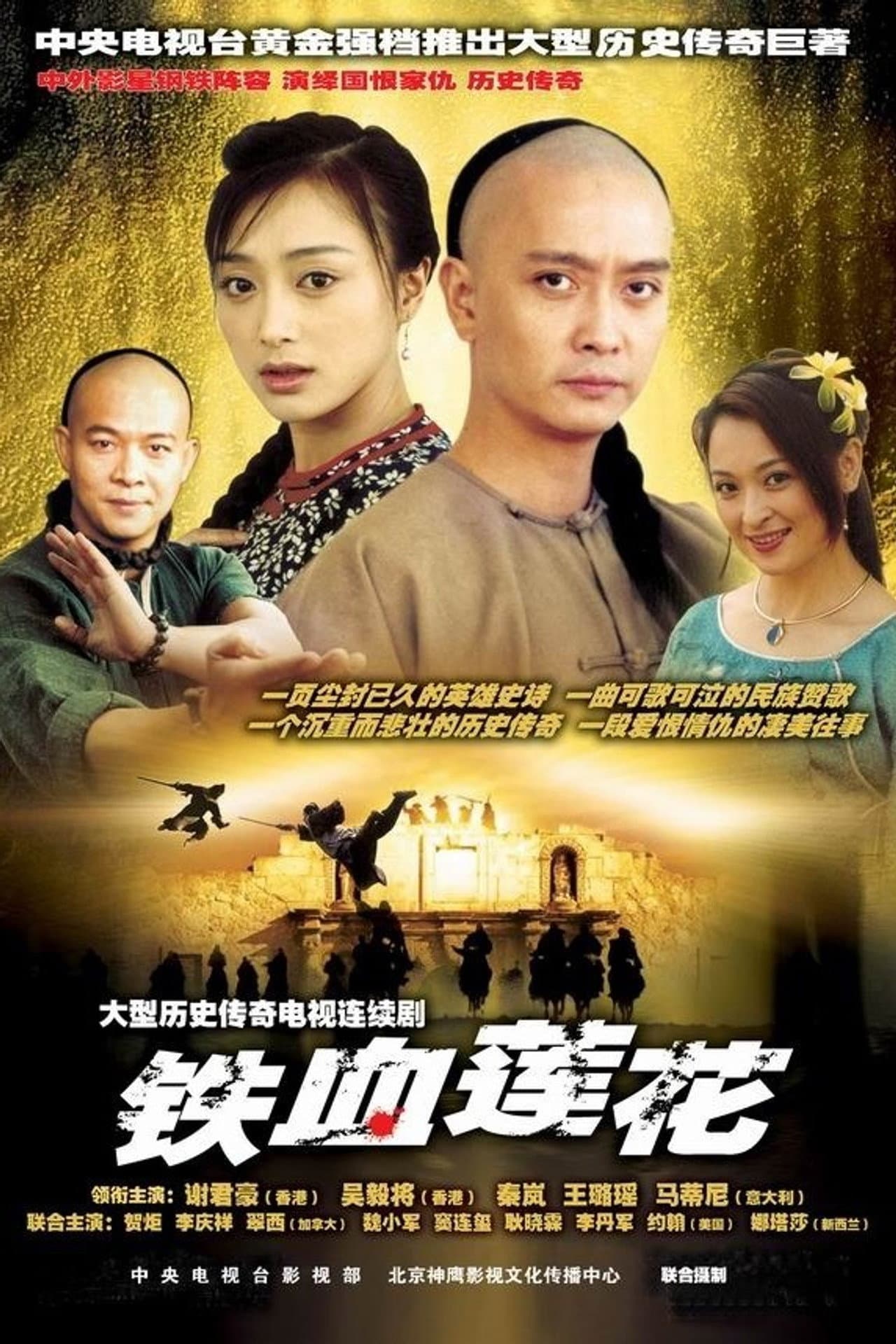 铁血莲花 preview 1