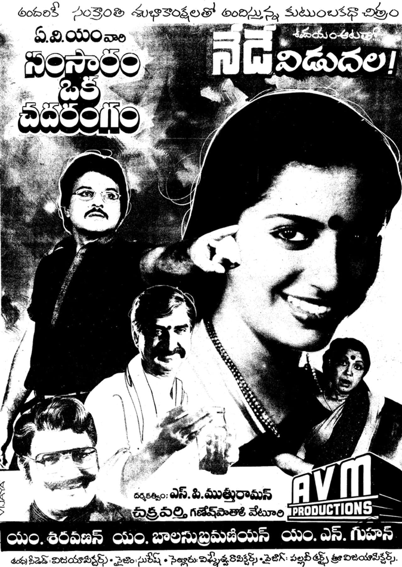 Samsaram Oka Chadarangam preview 1