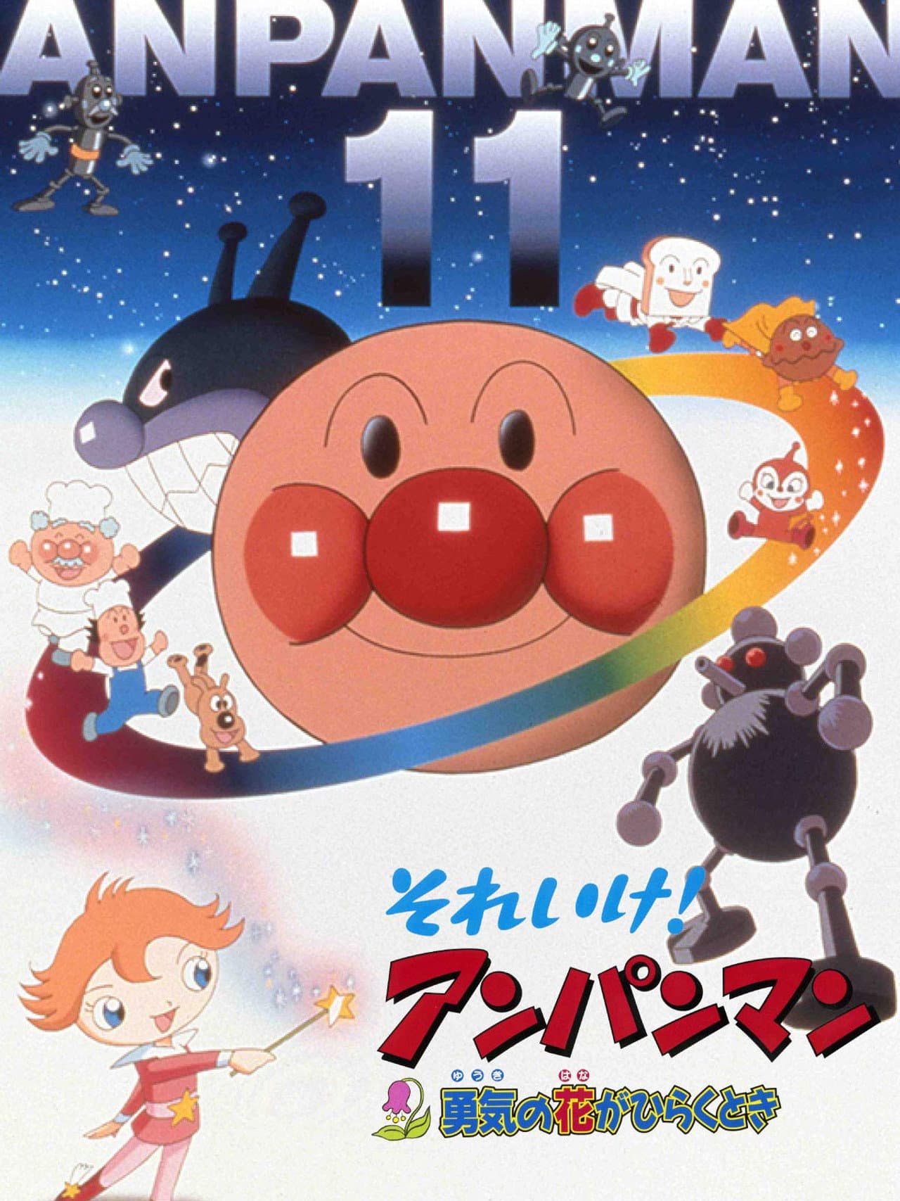 Go! Anpanman: When the Flower of Courage opens preview 2
