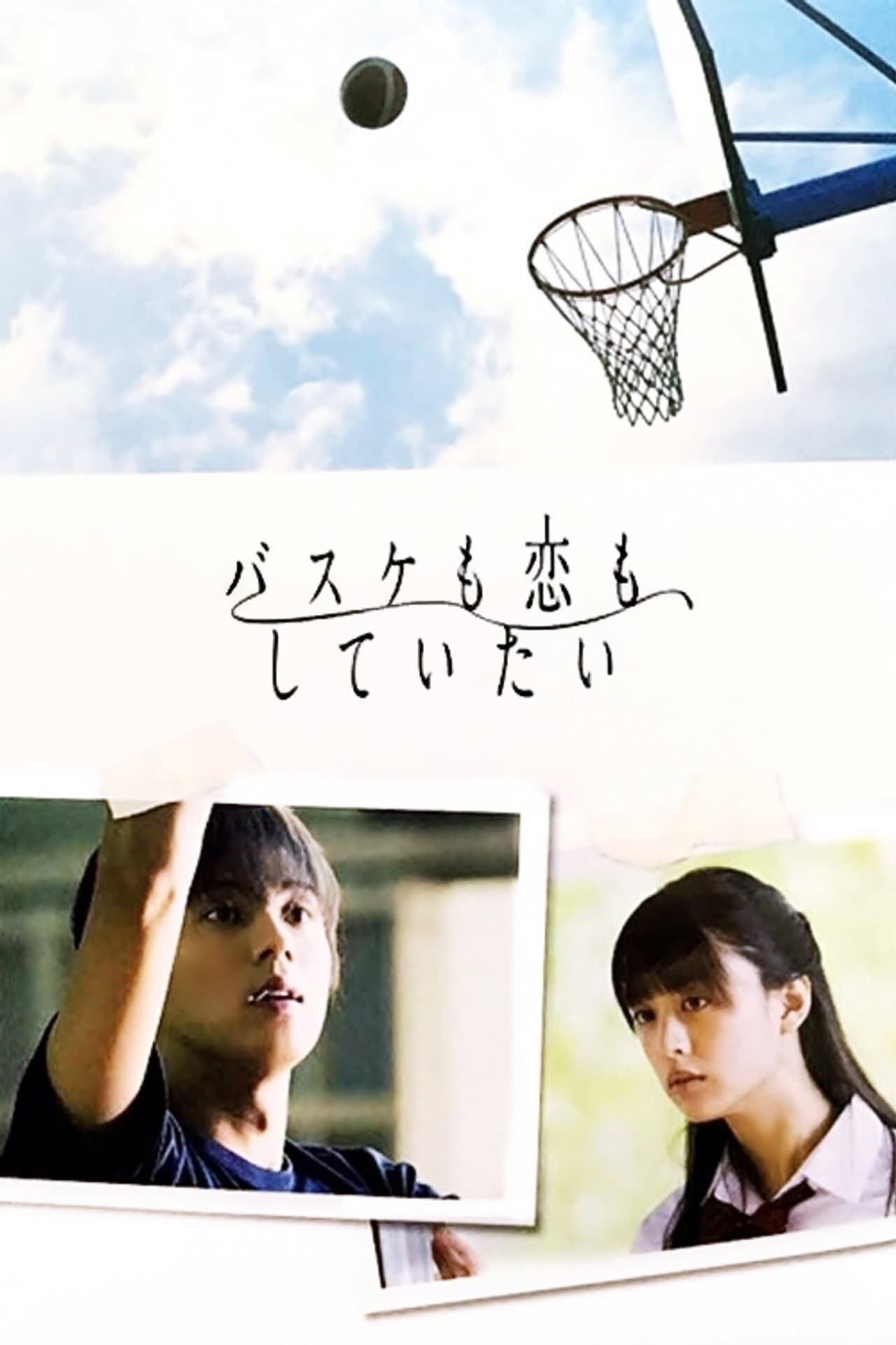 Basketball and Love, Want to Do preview 2