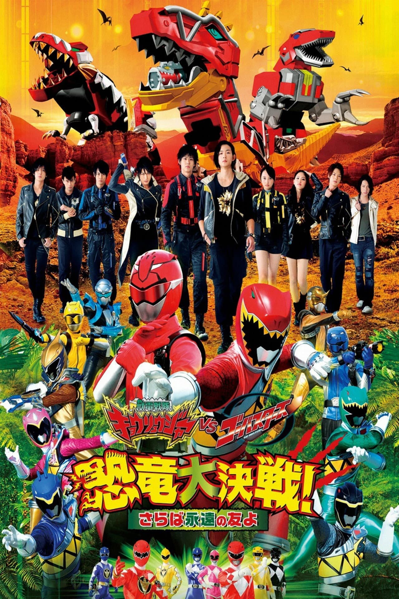 Zyuden Sentai Kyoryuger vs. Go-Busters: The Great Dinosaur War preview 2