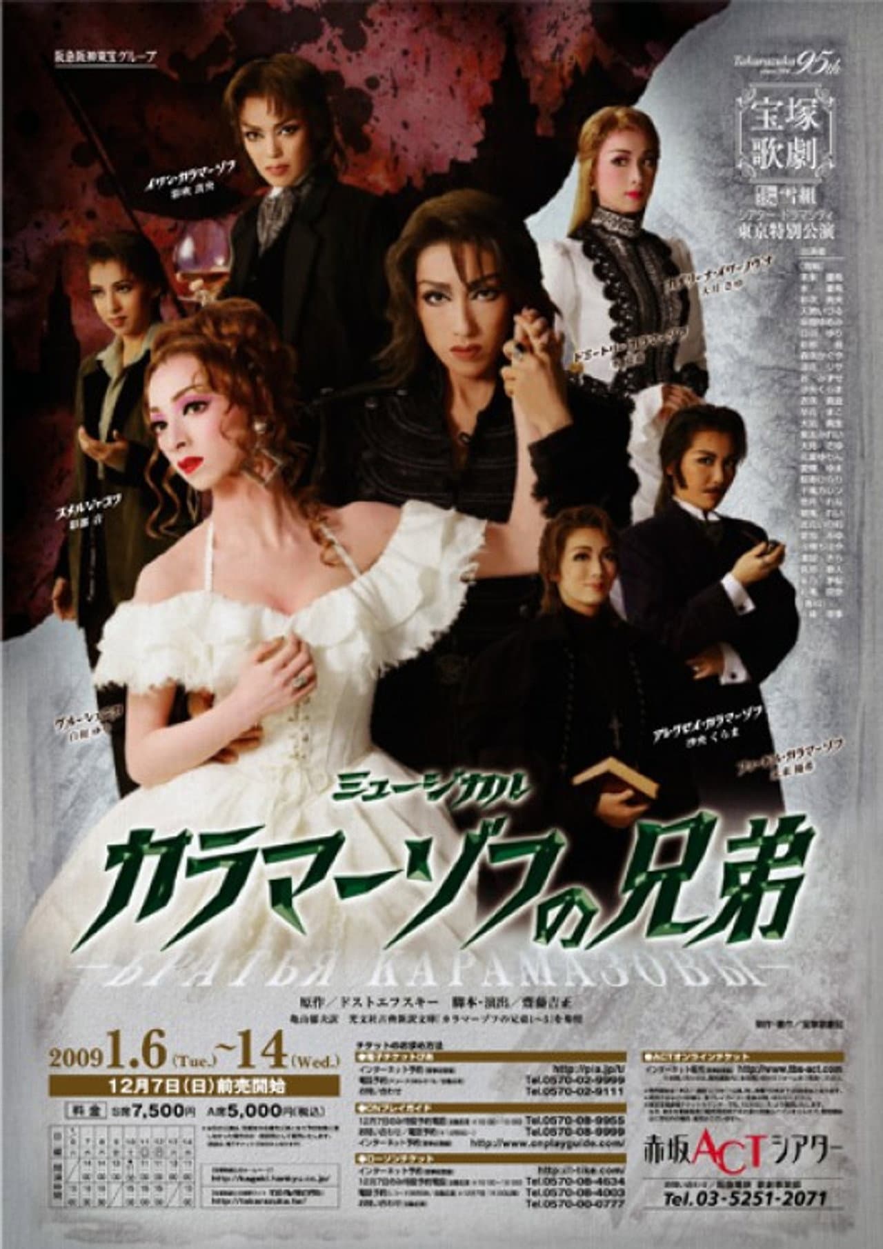 The Brothers Karamazov preview 1
