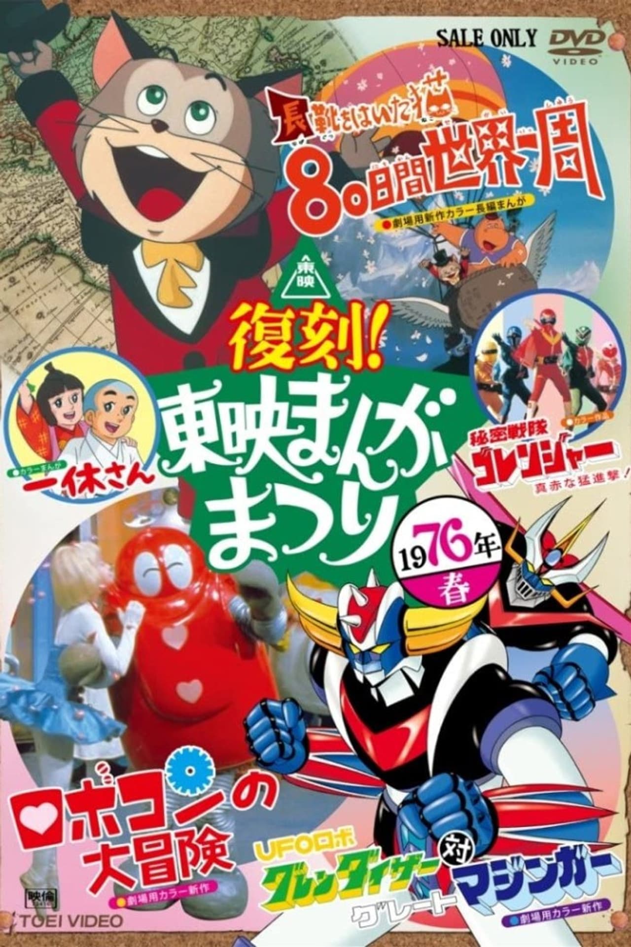 The Adventure of Robocon preview 1