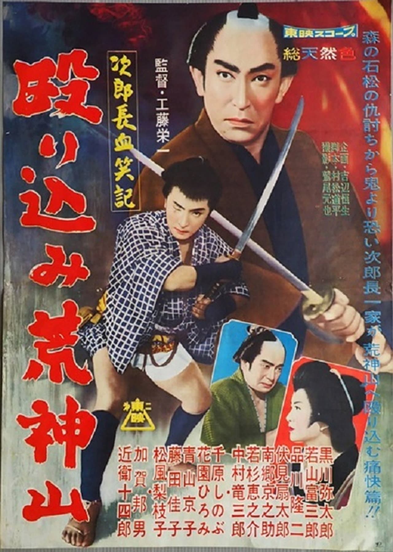 Bloody Account of Jirocho: Raid on the Holy Mountain preview 1