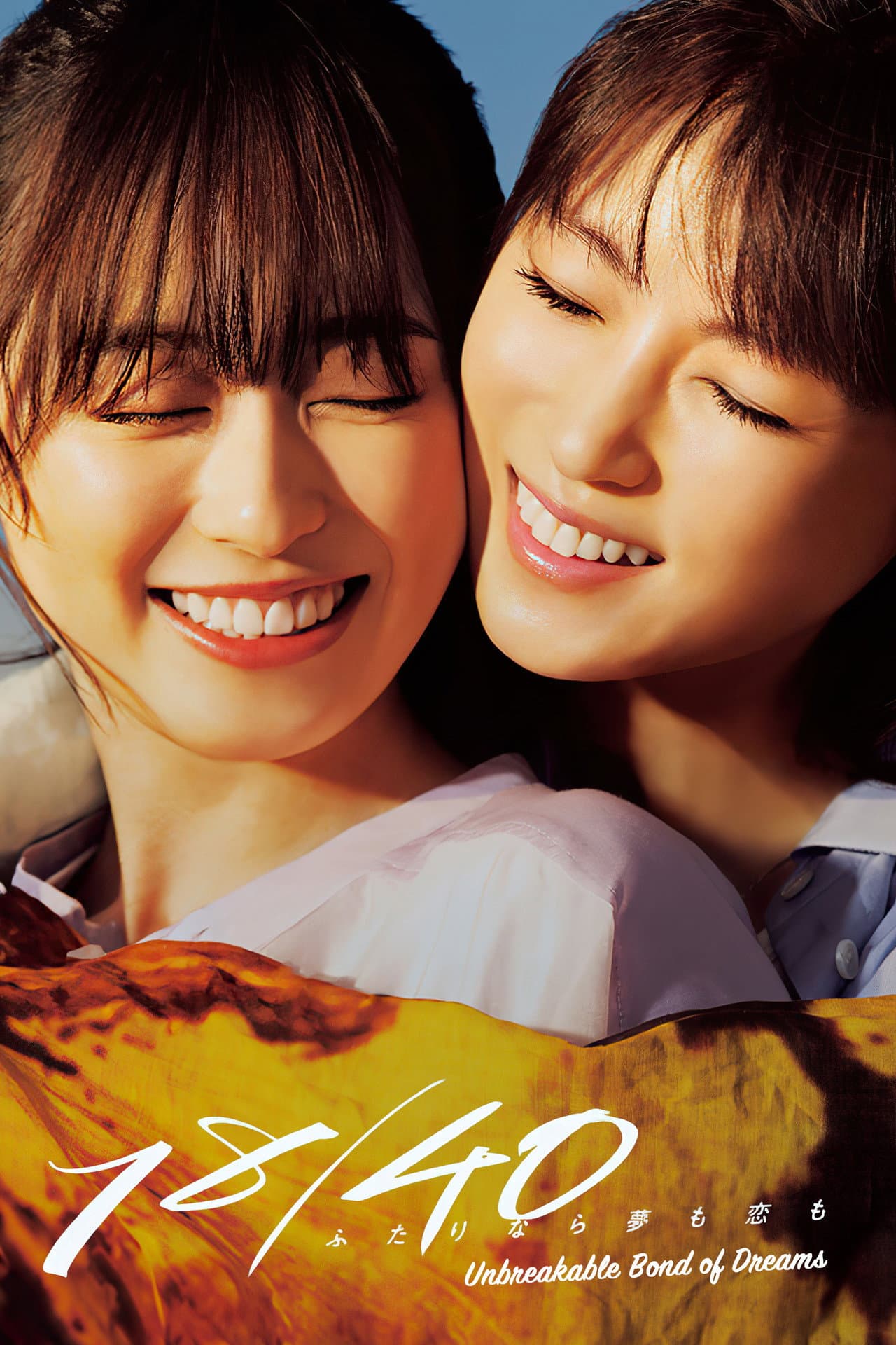 18/40: Unbreakable Bond of Dreams preview 2