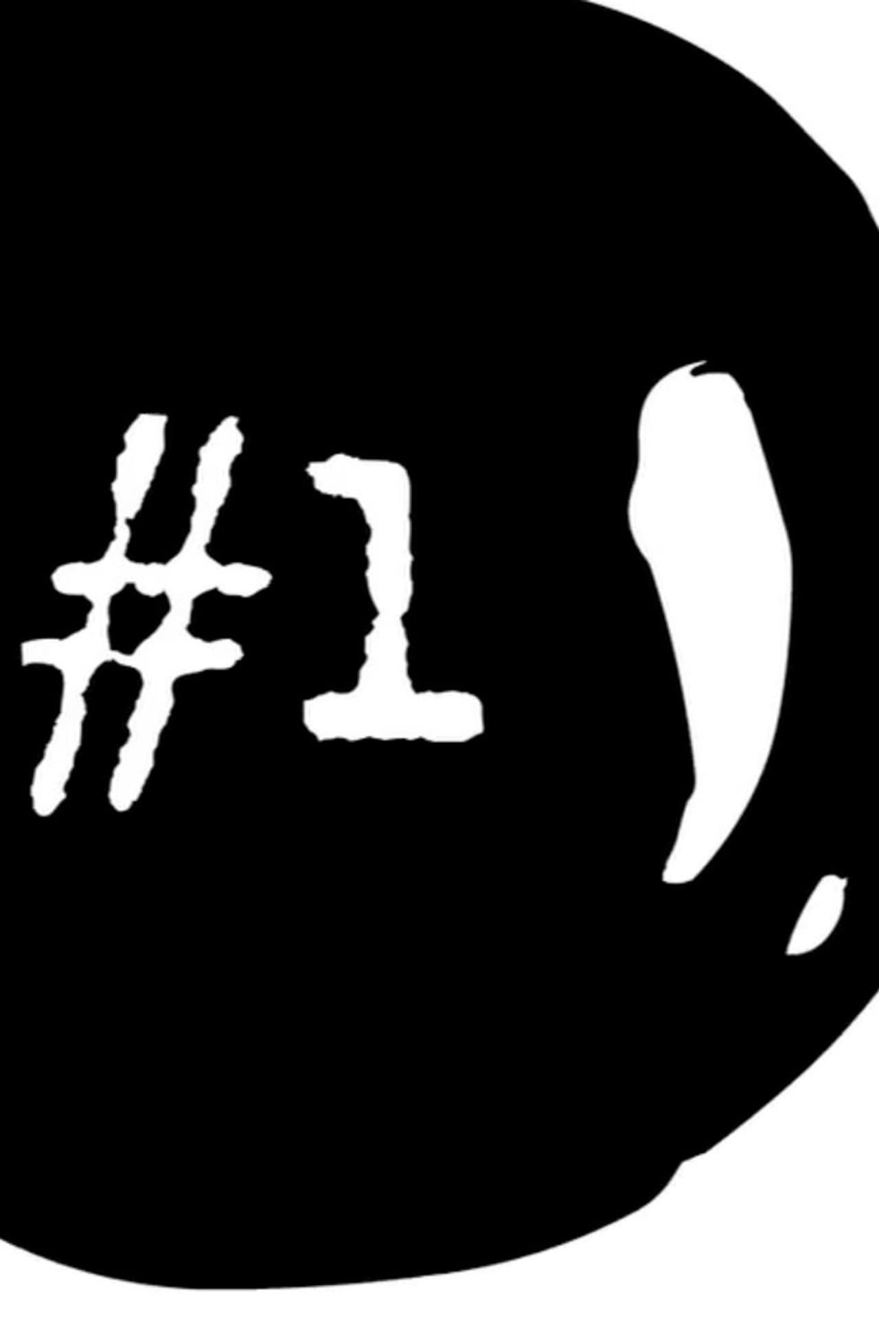 #1 preview 1