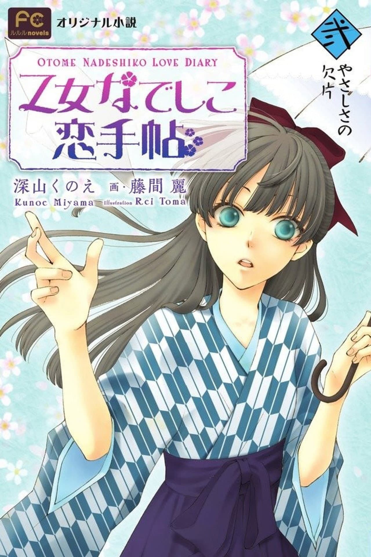 Otome Nadeshiko Koi Techou preview 2