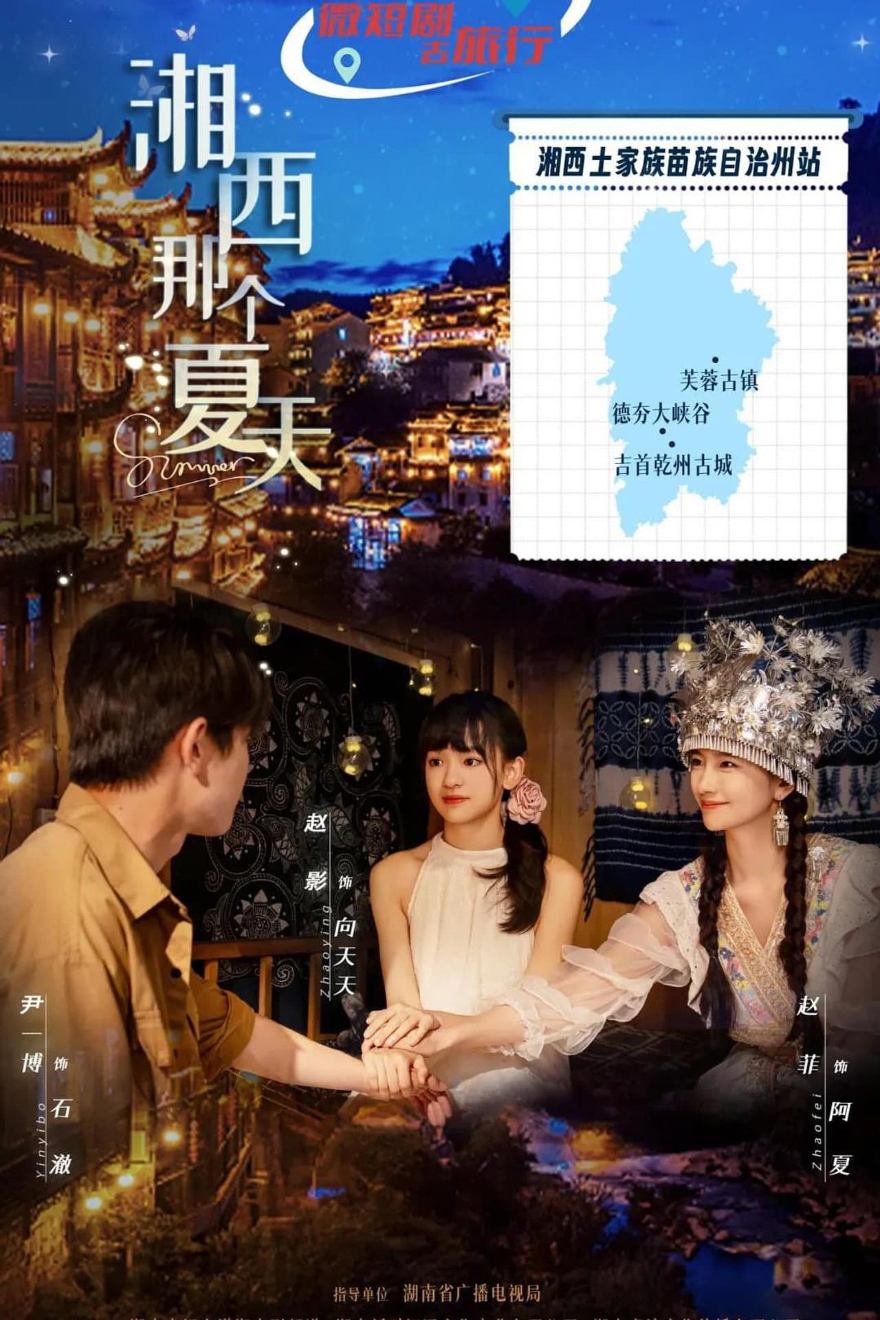 湘西那个夏天 preview 1