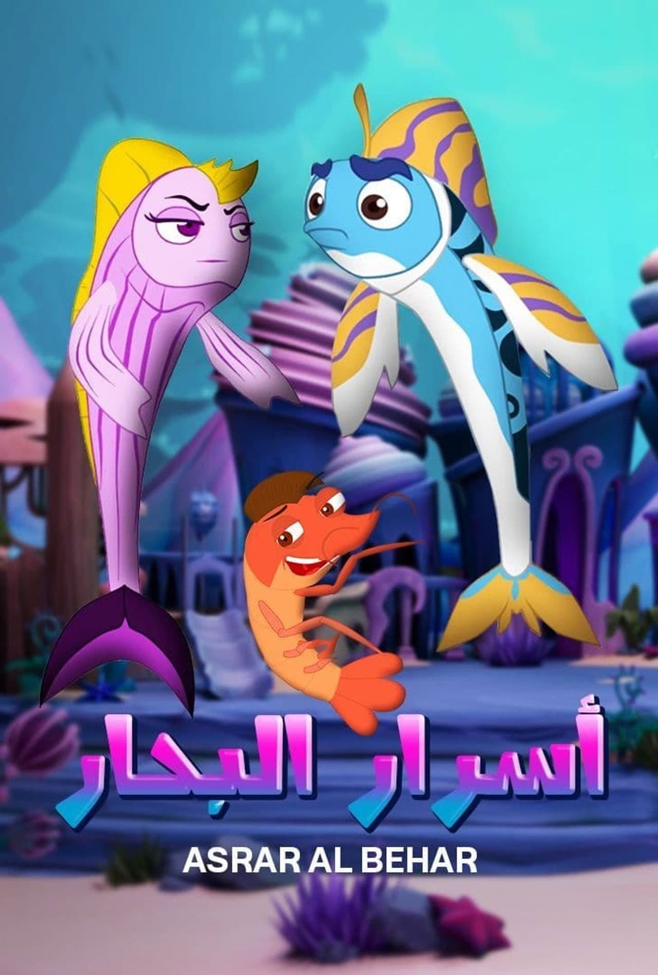 Asrar Al Behar preview 1