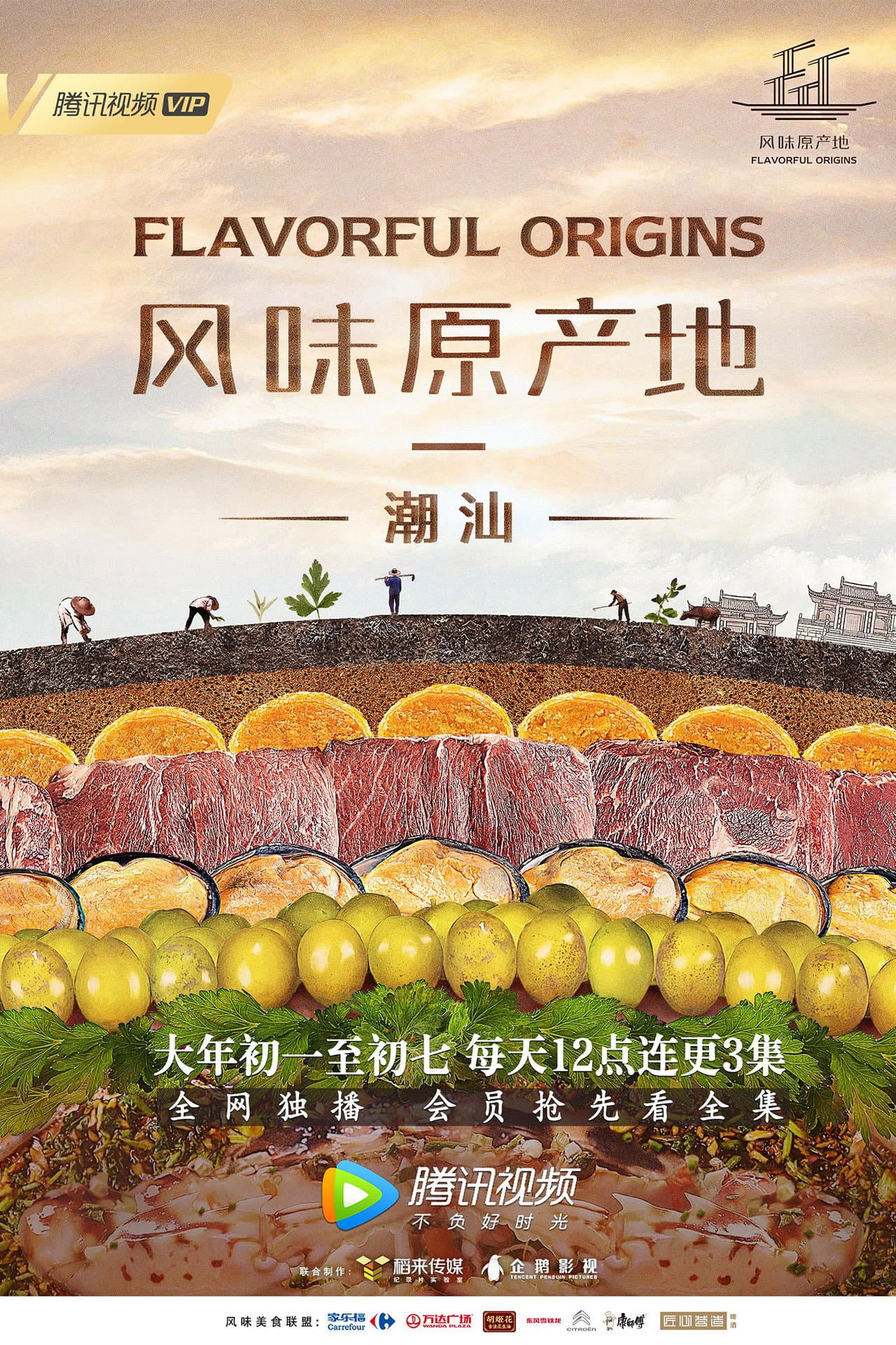 Chaoshan Cuisine