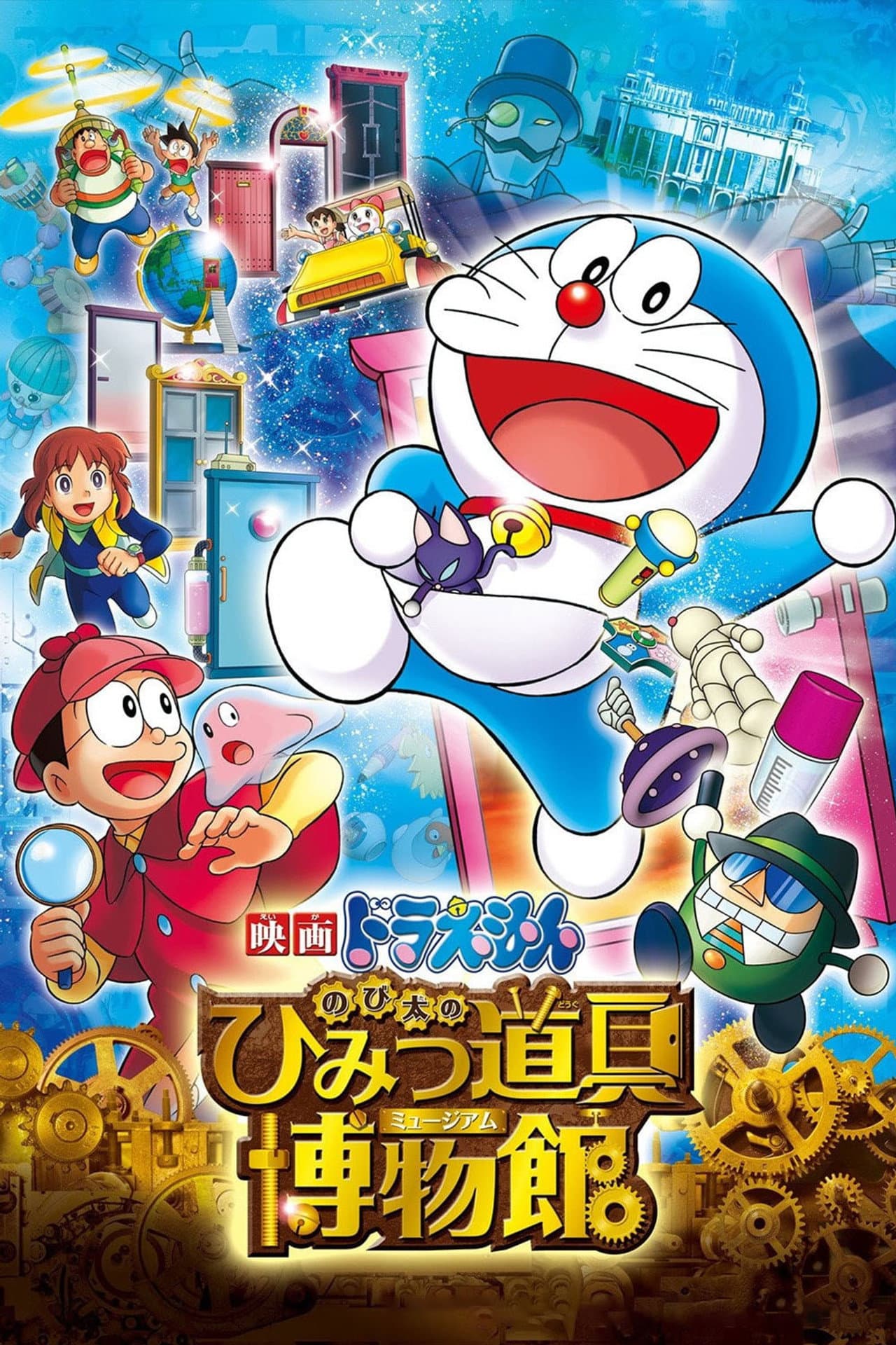 Doraemon: Nobita's Secret Gadget Museum preview 2
