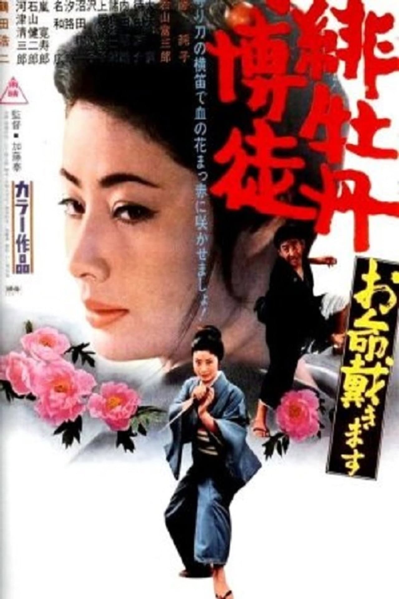 Red Peony Gambler: Here to Kill You preview 2