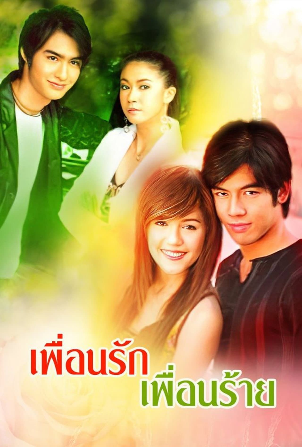 Puen Ruk Puen Rai preview 1
