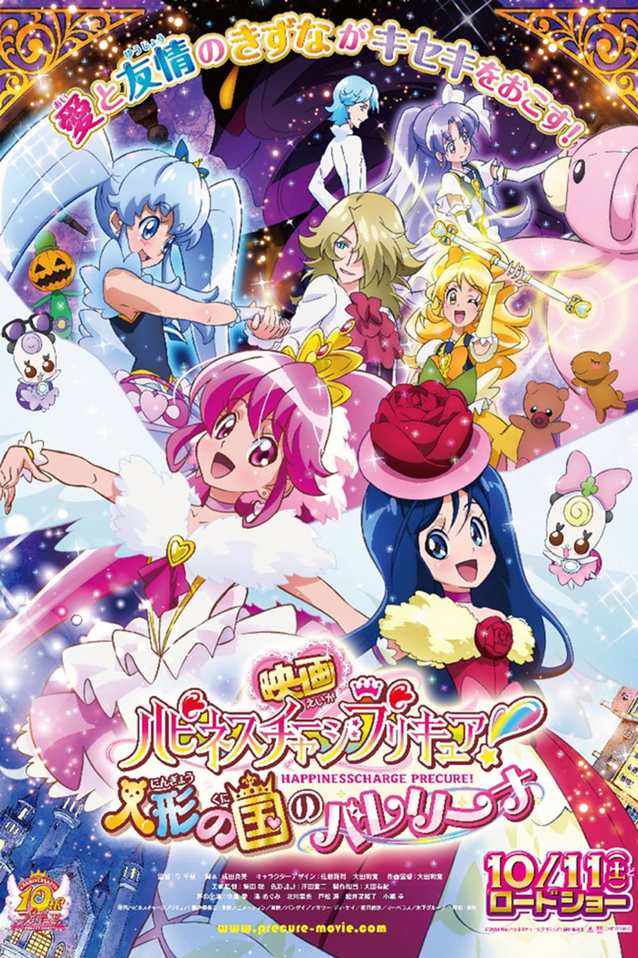 Happiness Charge Precure! the Movie: Ballerina of the Doll Kingdom preview 2