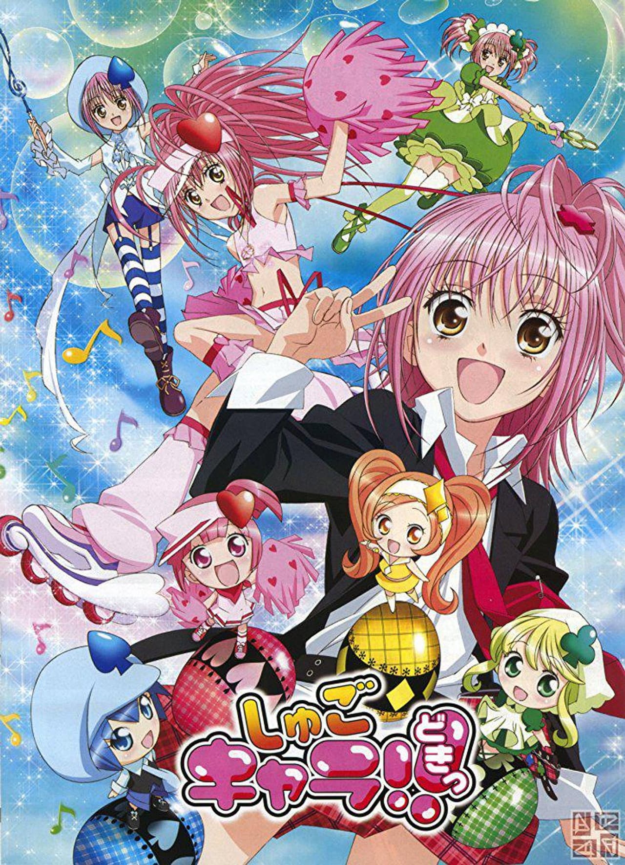 Shugo Chara! preview 2