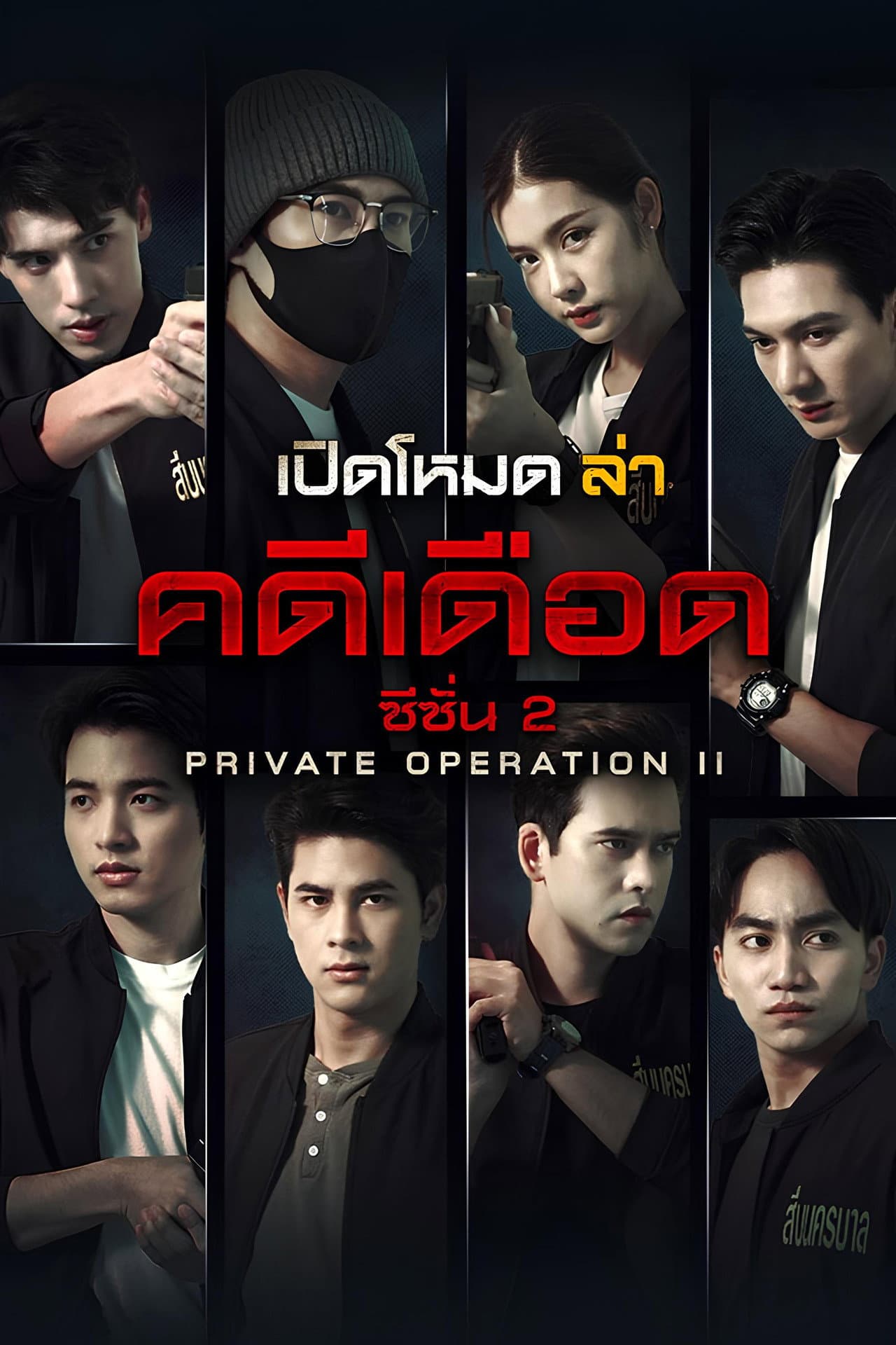 Season 2