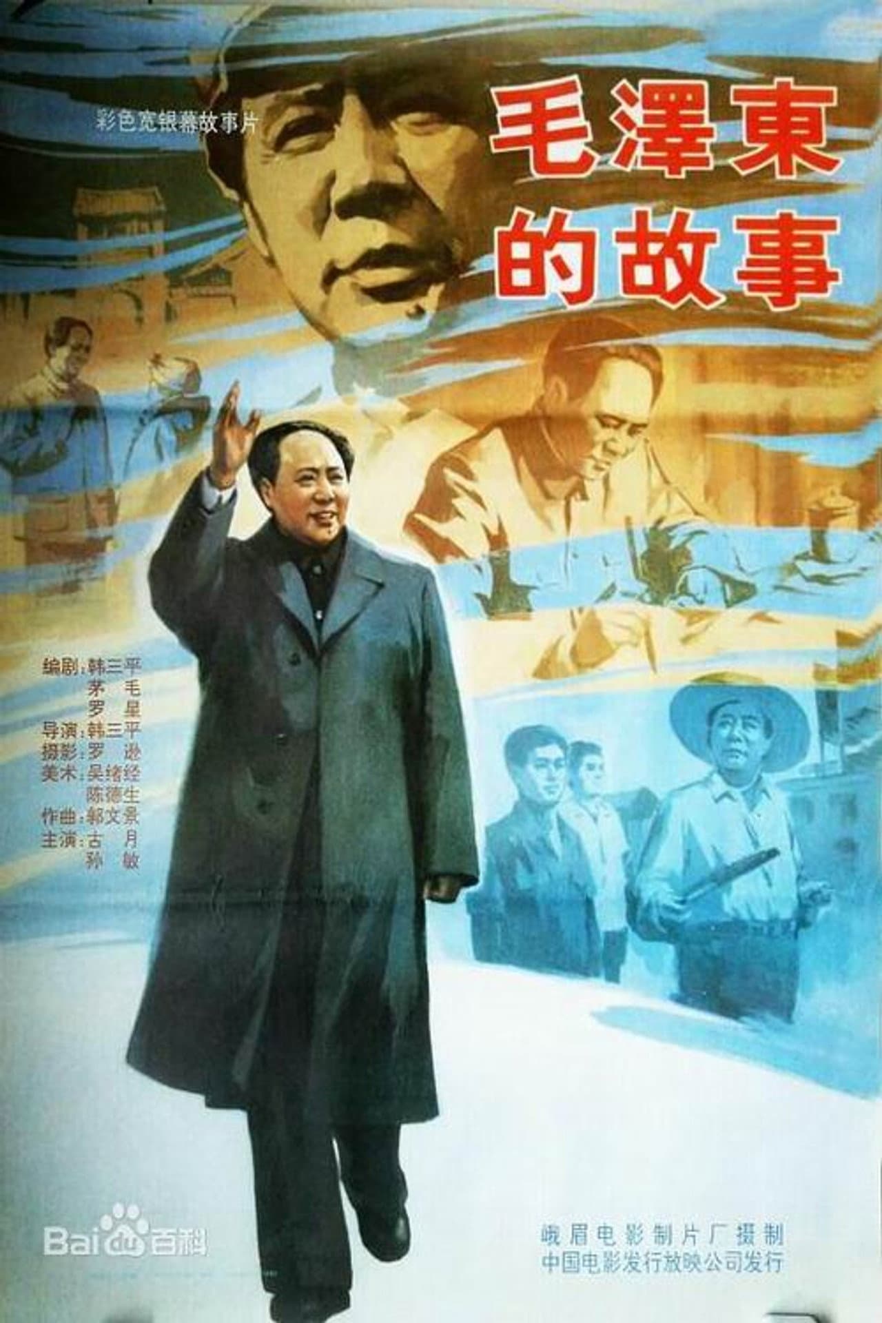 The Mao Zedong Story preview 2