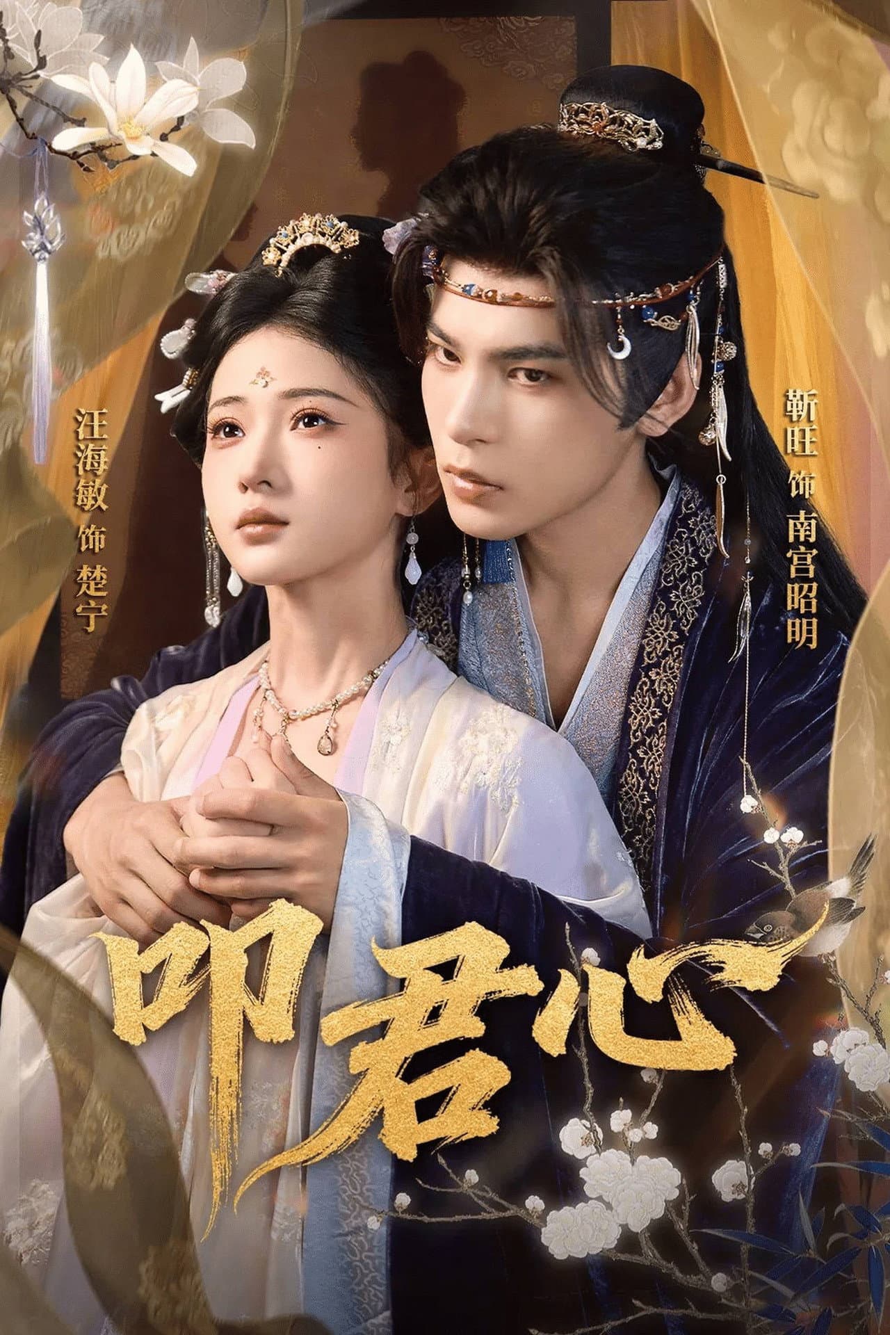 叩君心 preview 1