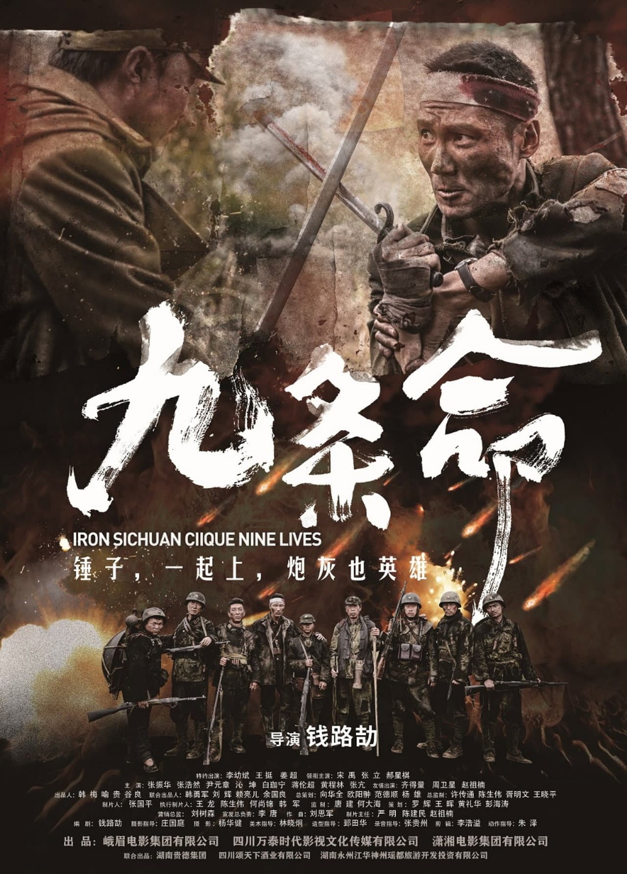 Iron Sichuan Clique Nine Lives preview 2