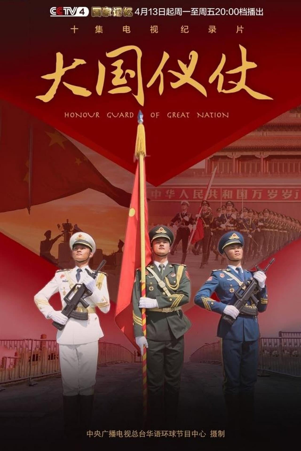 大国仪仗 preview 1
