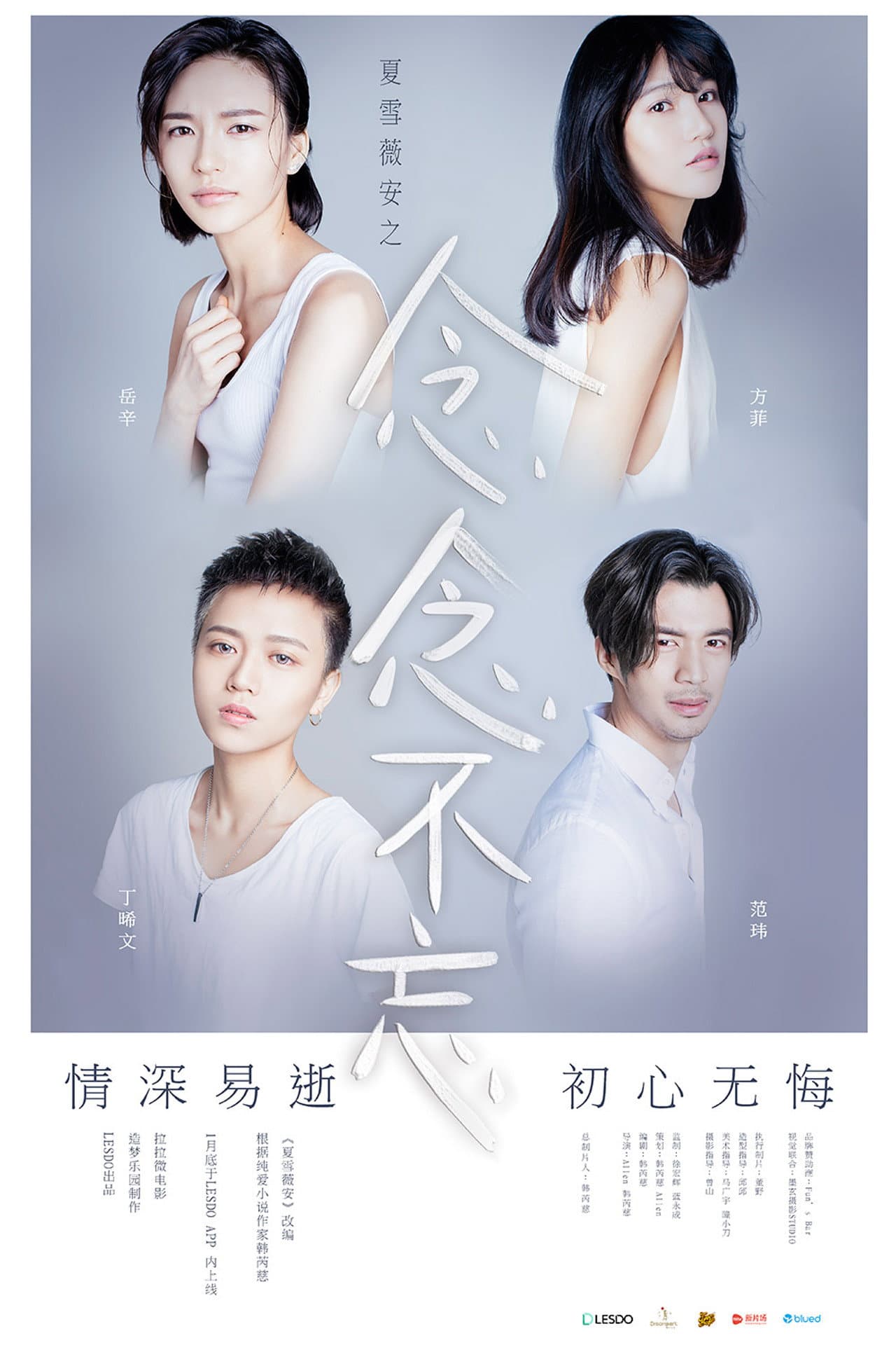Xia Xue & Wei An: Miss You Always preview 1