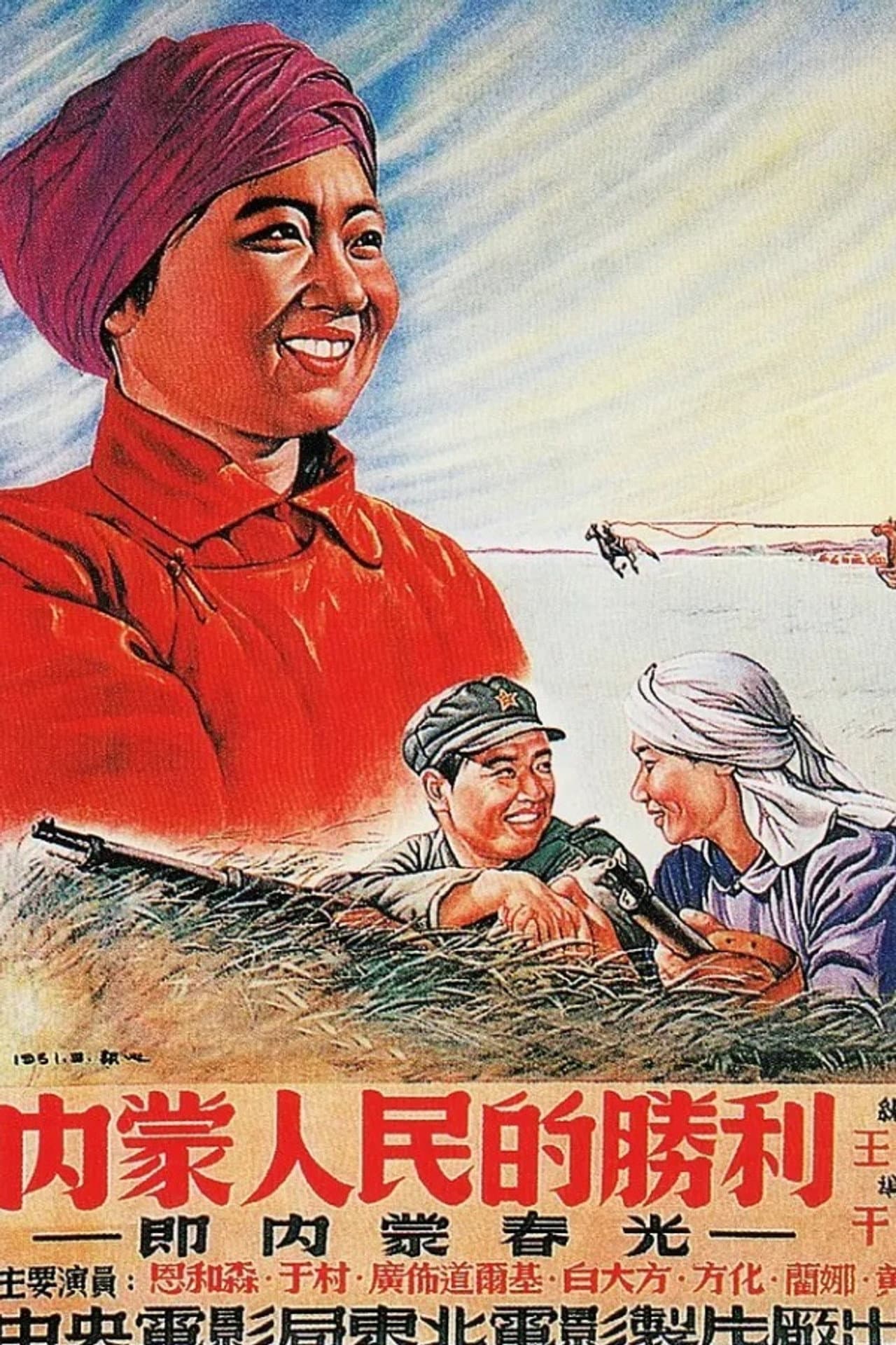 Victory of Mongolian People preview 2