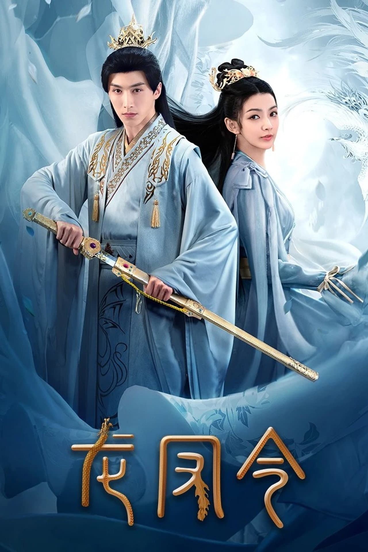 Long Feng Ling preview 1