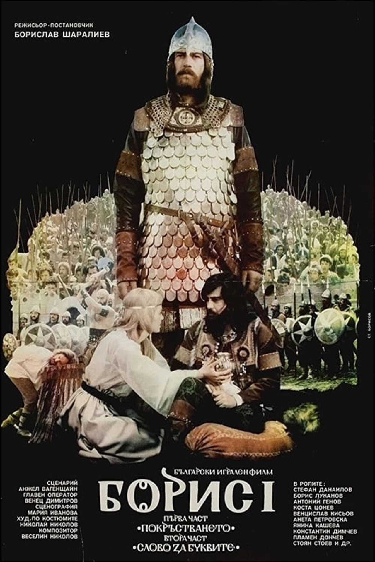 Boris I: Part 1 – The Baptizing preview 1