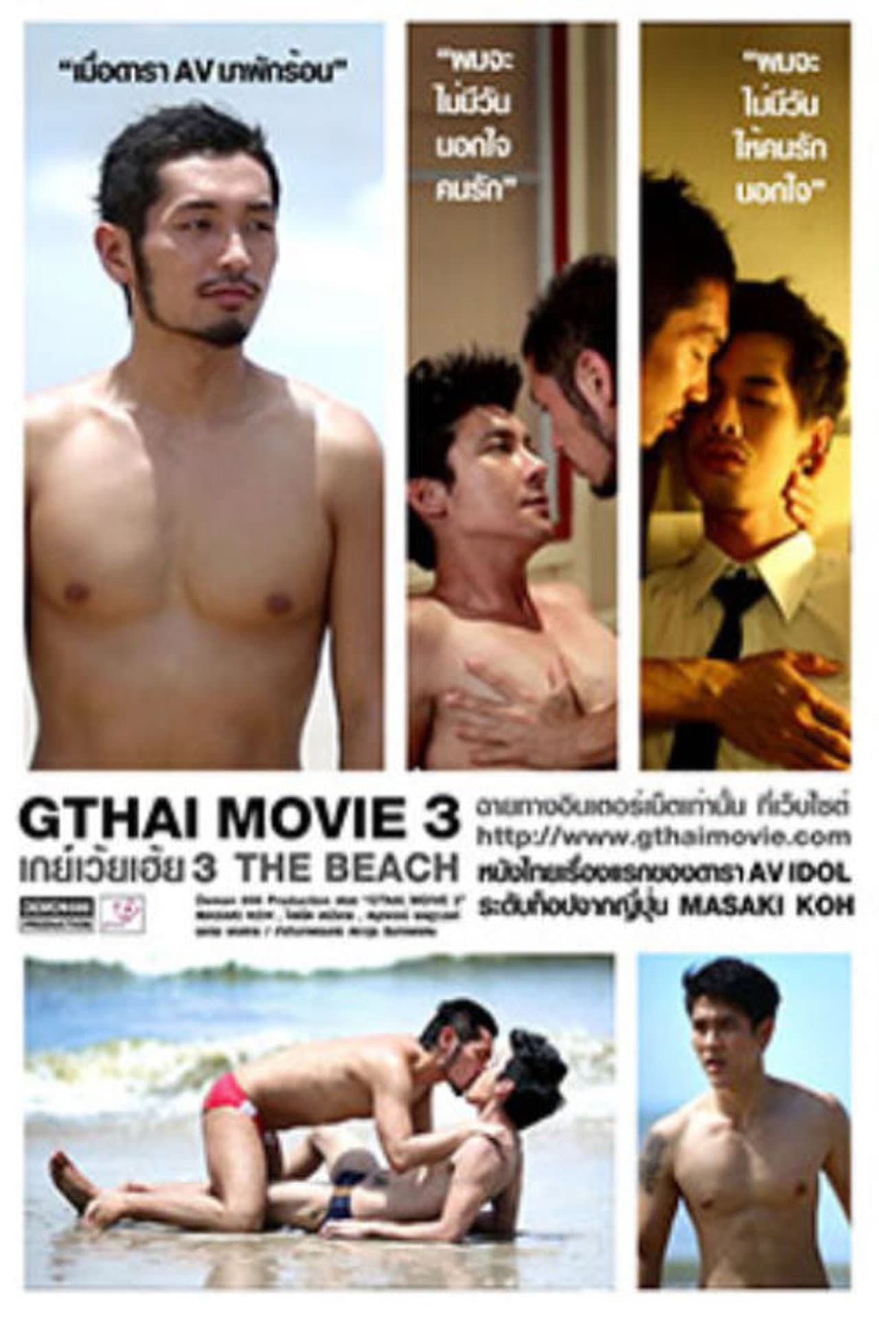 GThai Movie 3: The Beach preview 2