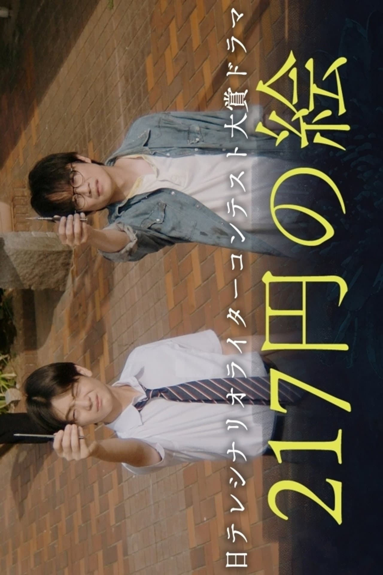 217 Yen no E preview 1
