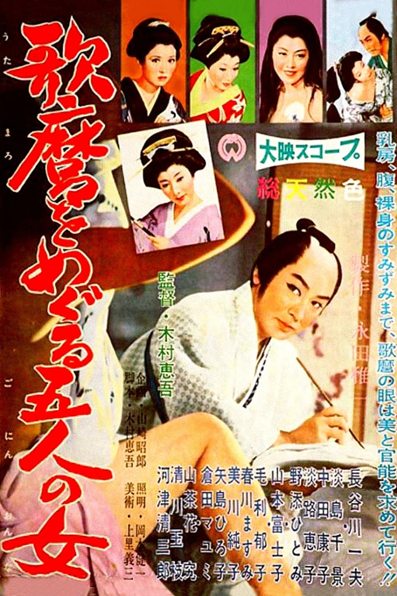 Utamaro, Painter of the Woman preview 2