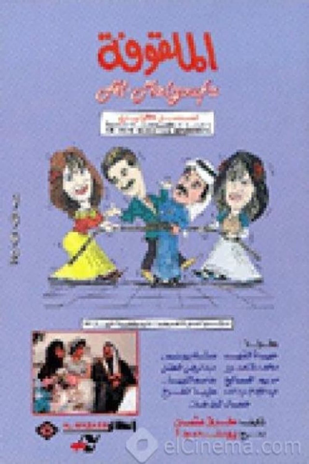 Al Malqufa preview 1