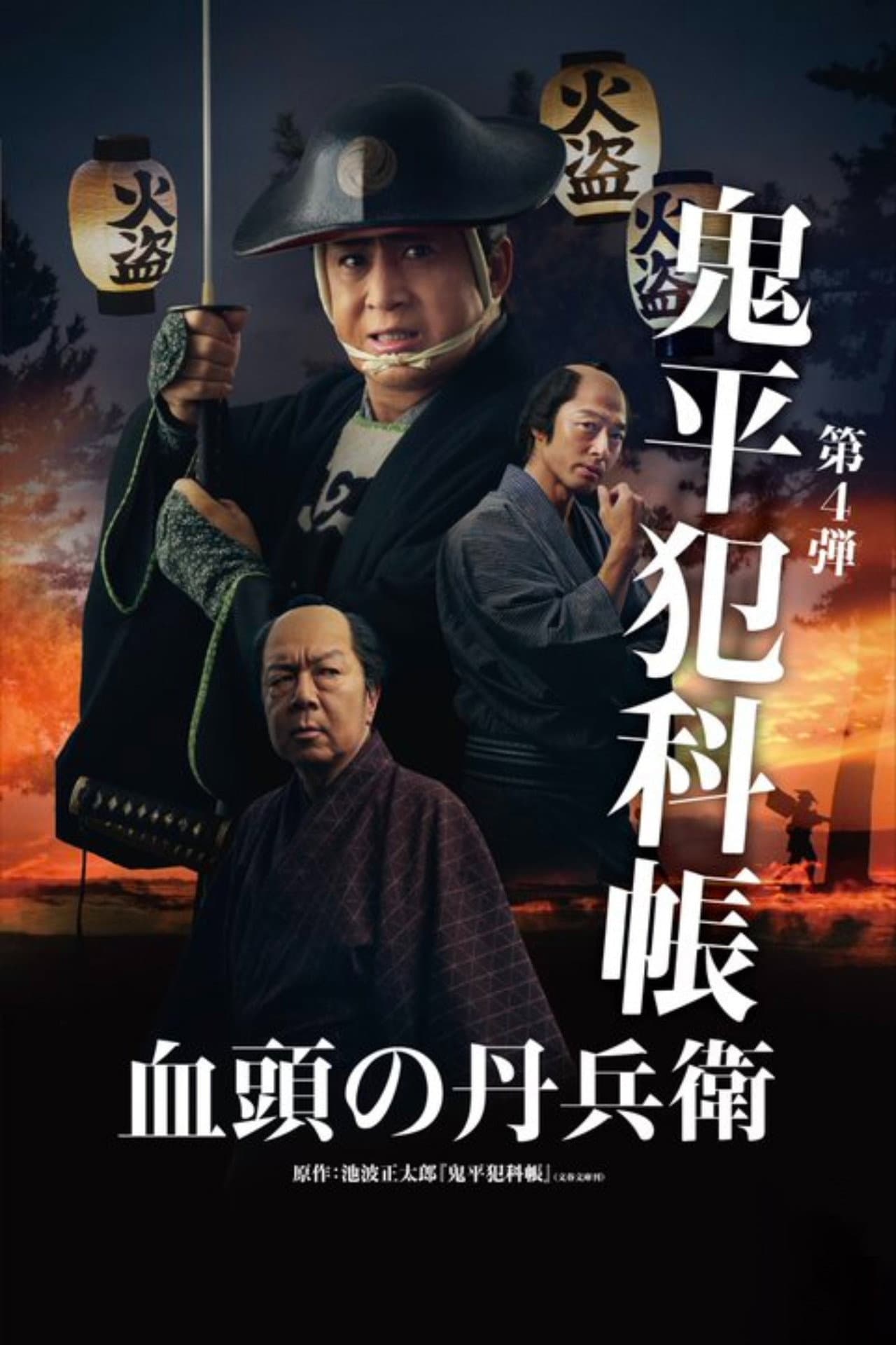 Samurai Detective Onihei: True Master preview 2