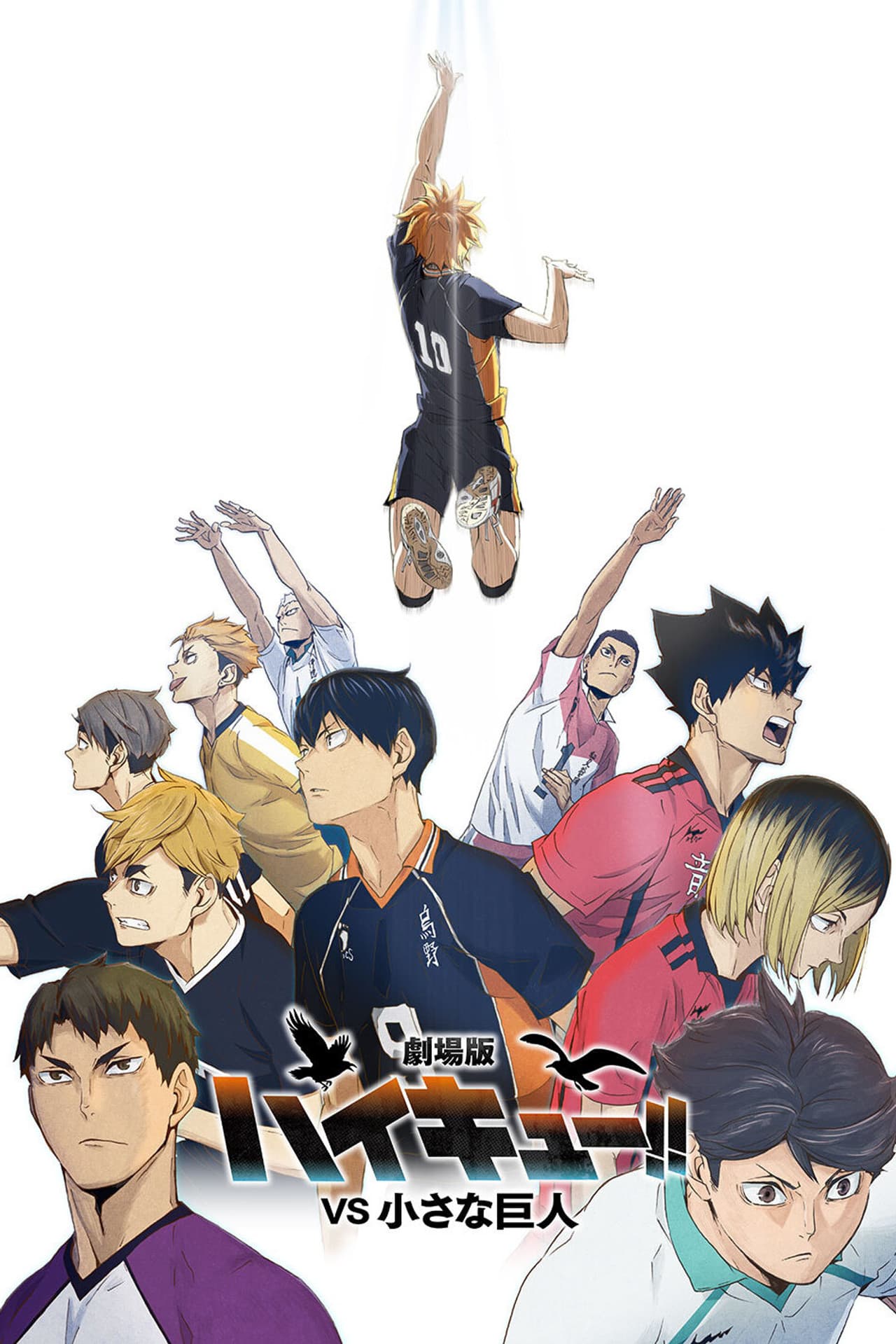 HAIKYU!! VS the Little Giant preview 2