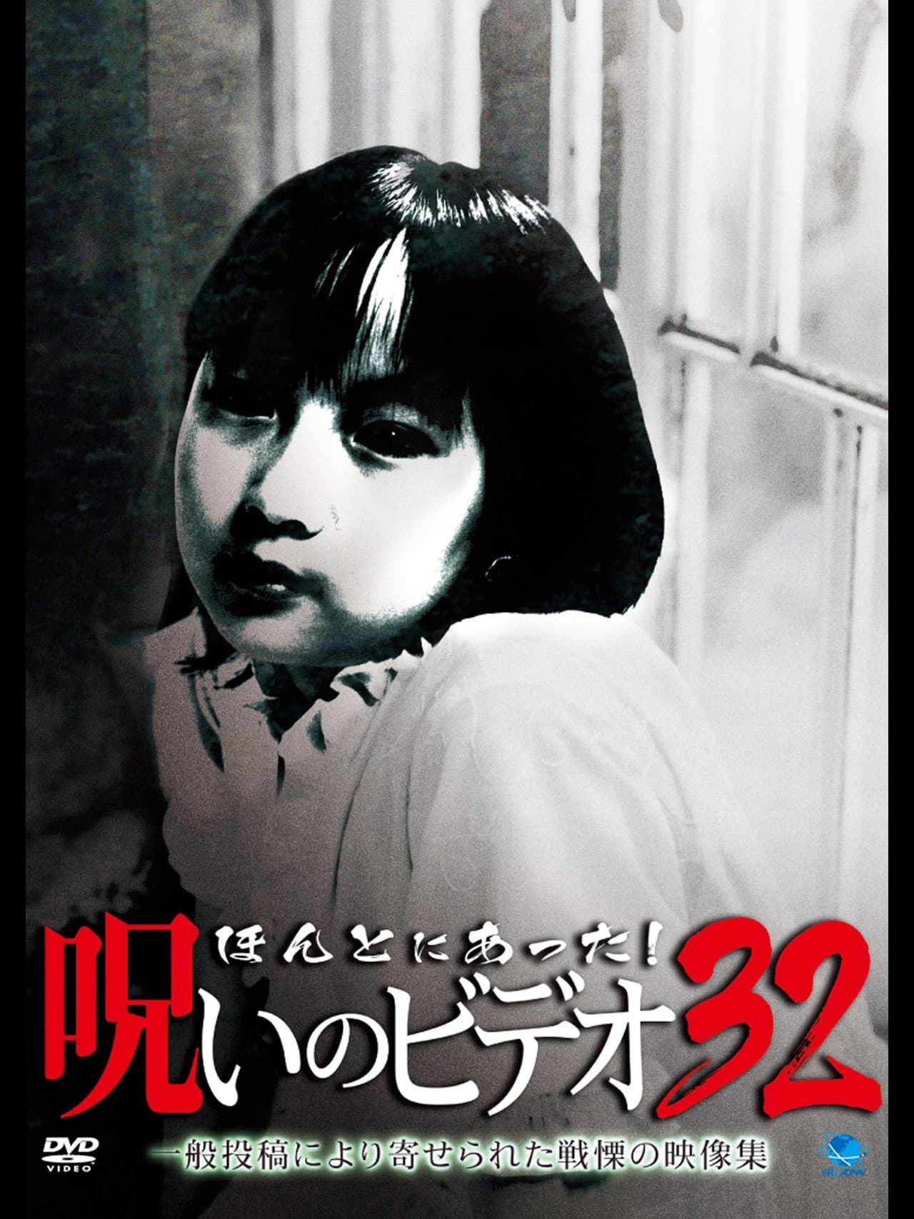 Honto ni Atta! Noroi no Video Vol. 32 preview 2