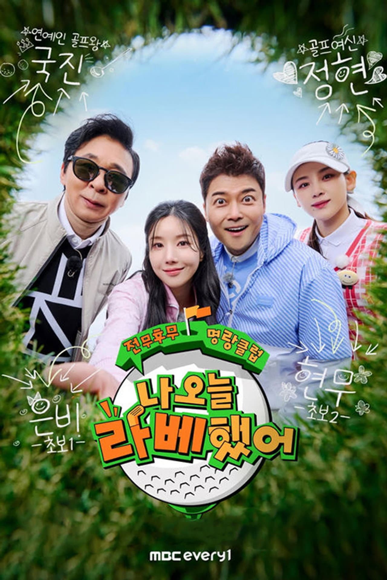 나 오늘 라베했어 preview 2