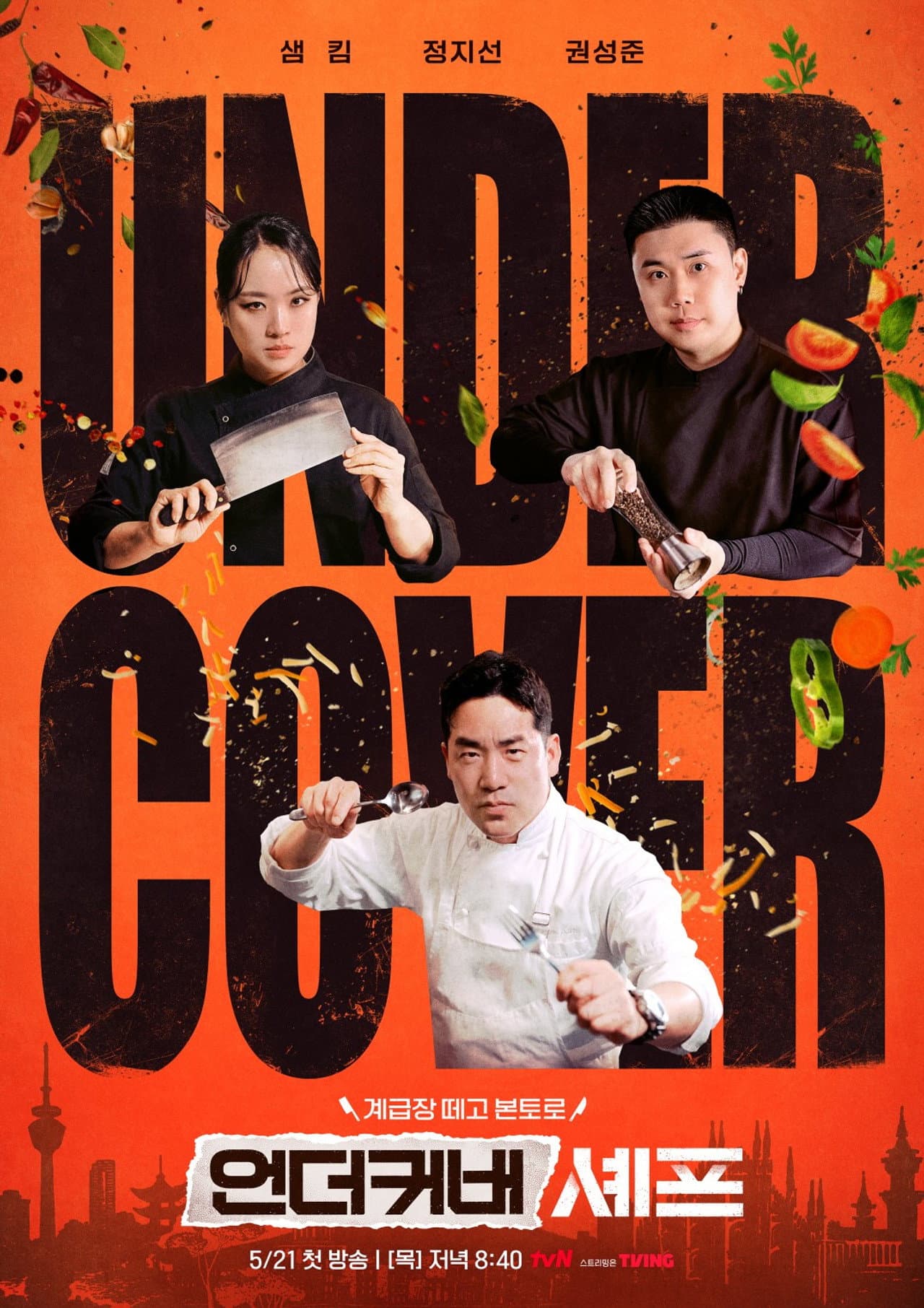 Undercover Chef - Korea preview 2