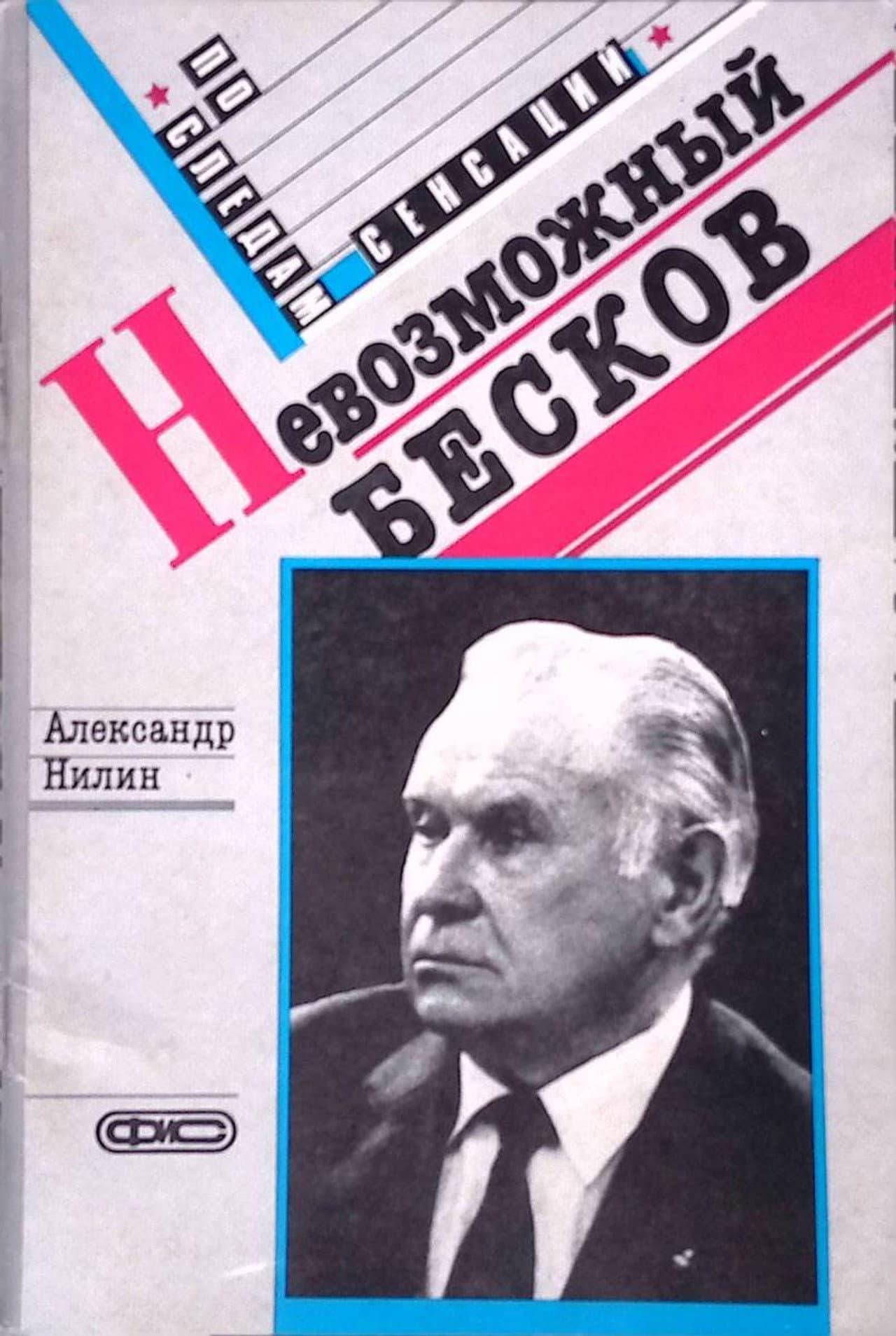 The Impossible Beskov preview 2
