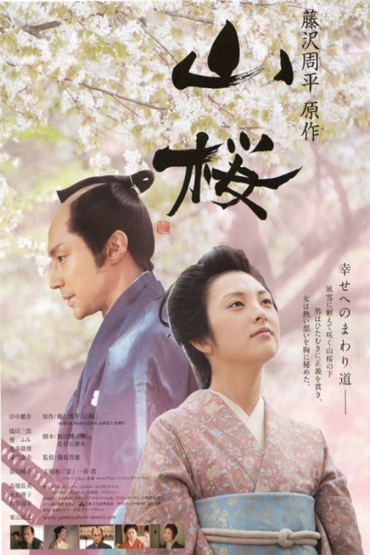 Yamazakura, The Cherry Tree in the Hills preview 2